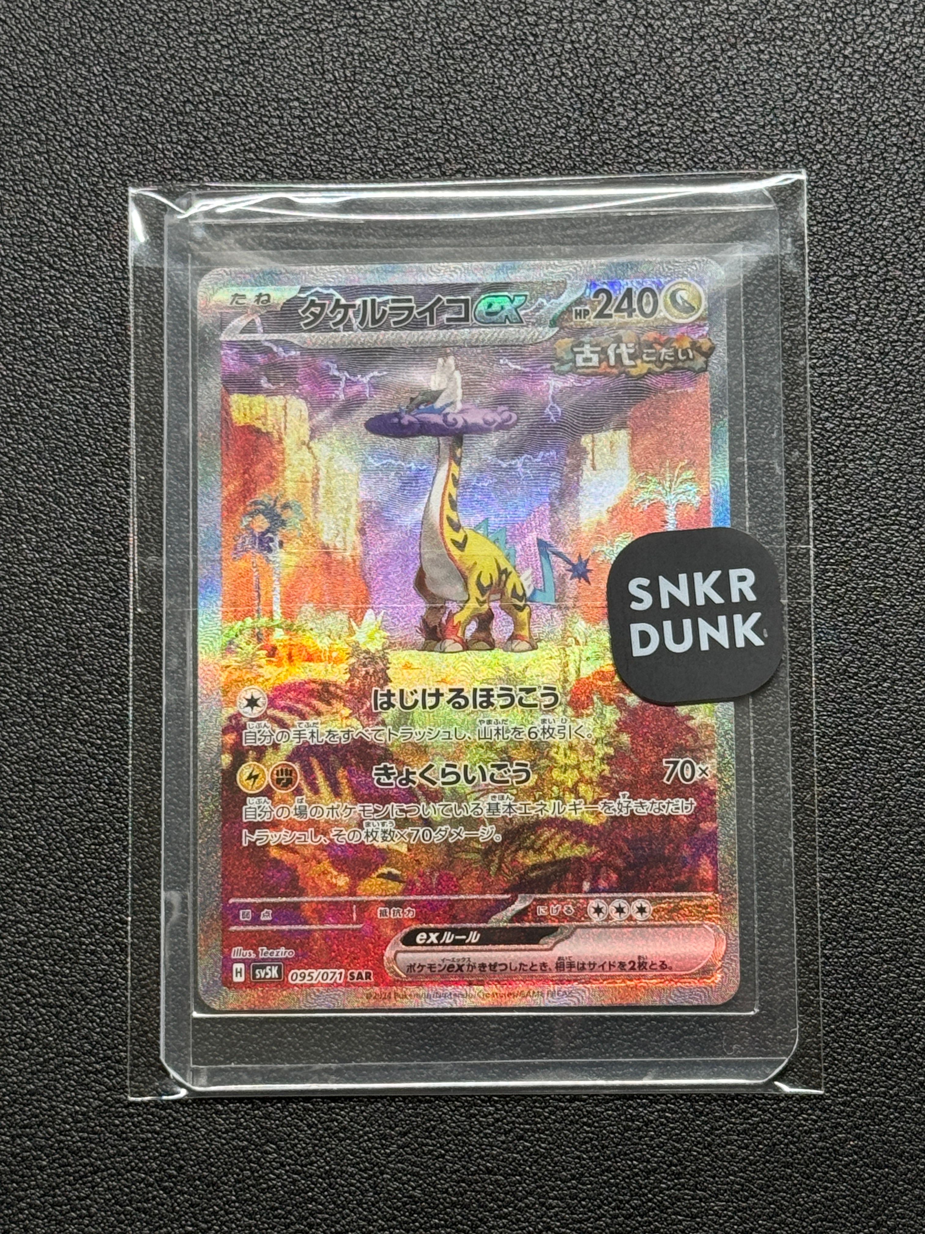タケルライコex SAR [SV5K 095/071](拡張パック「ワイルドフォース」)