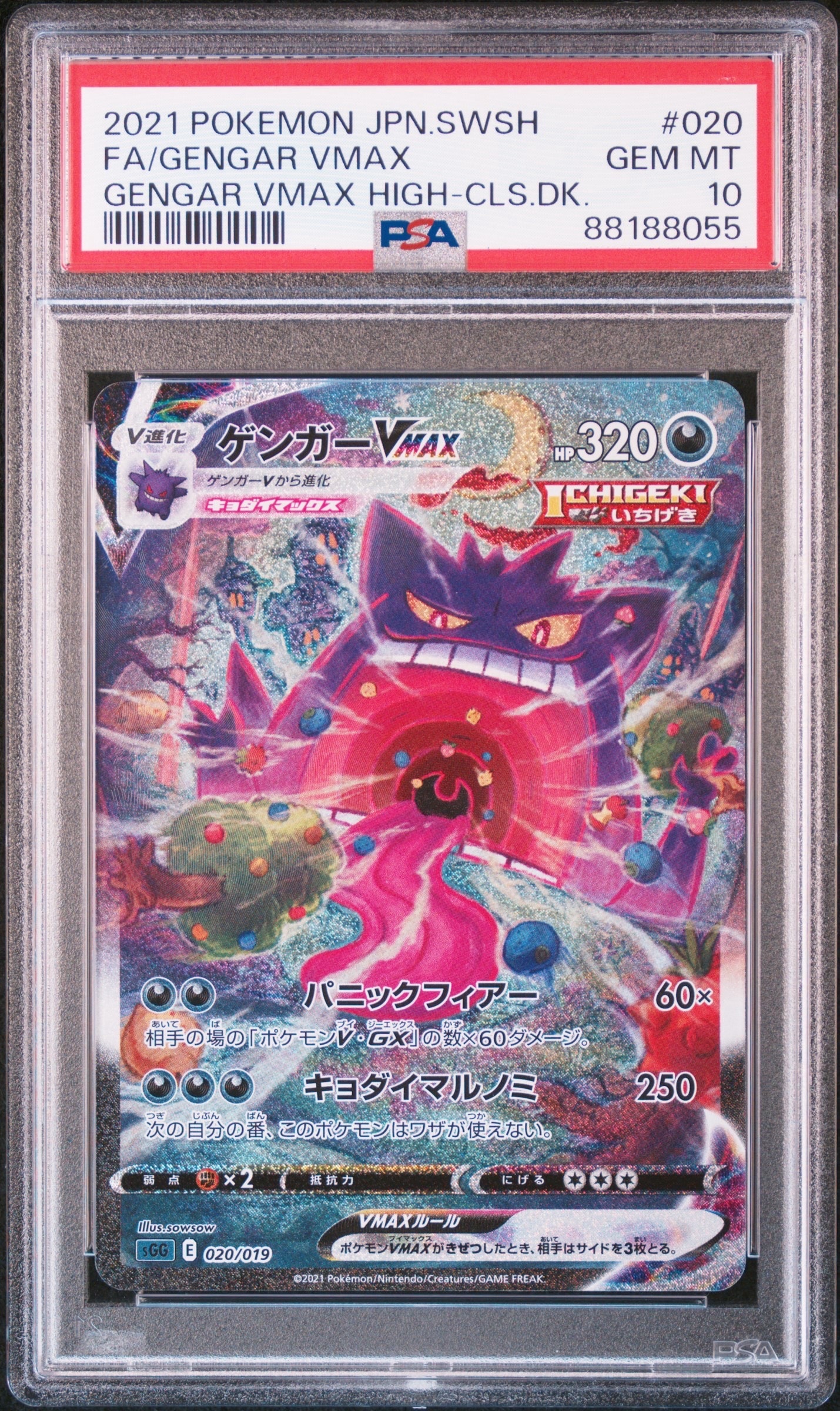 ゲンガーVMAX: SA[SGG 020/019](ハイクラスデッキ「ゲンガーVMAX」)の