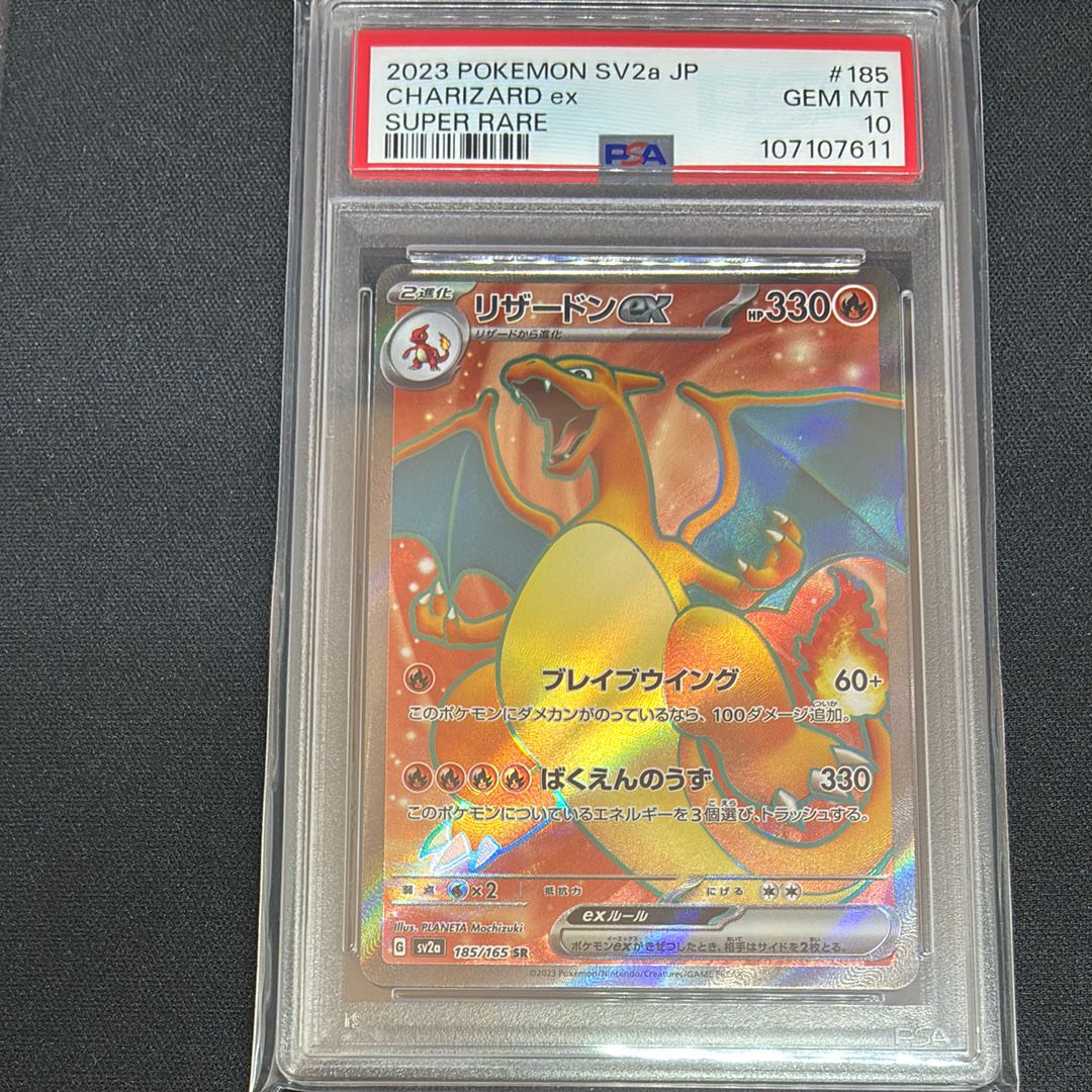 リザードンex SR[SV2a 185/165](強化拡張パック「ポケモンカード151」)