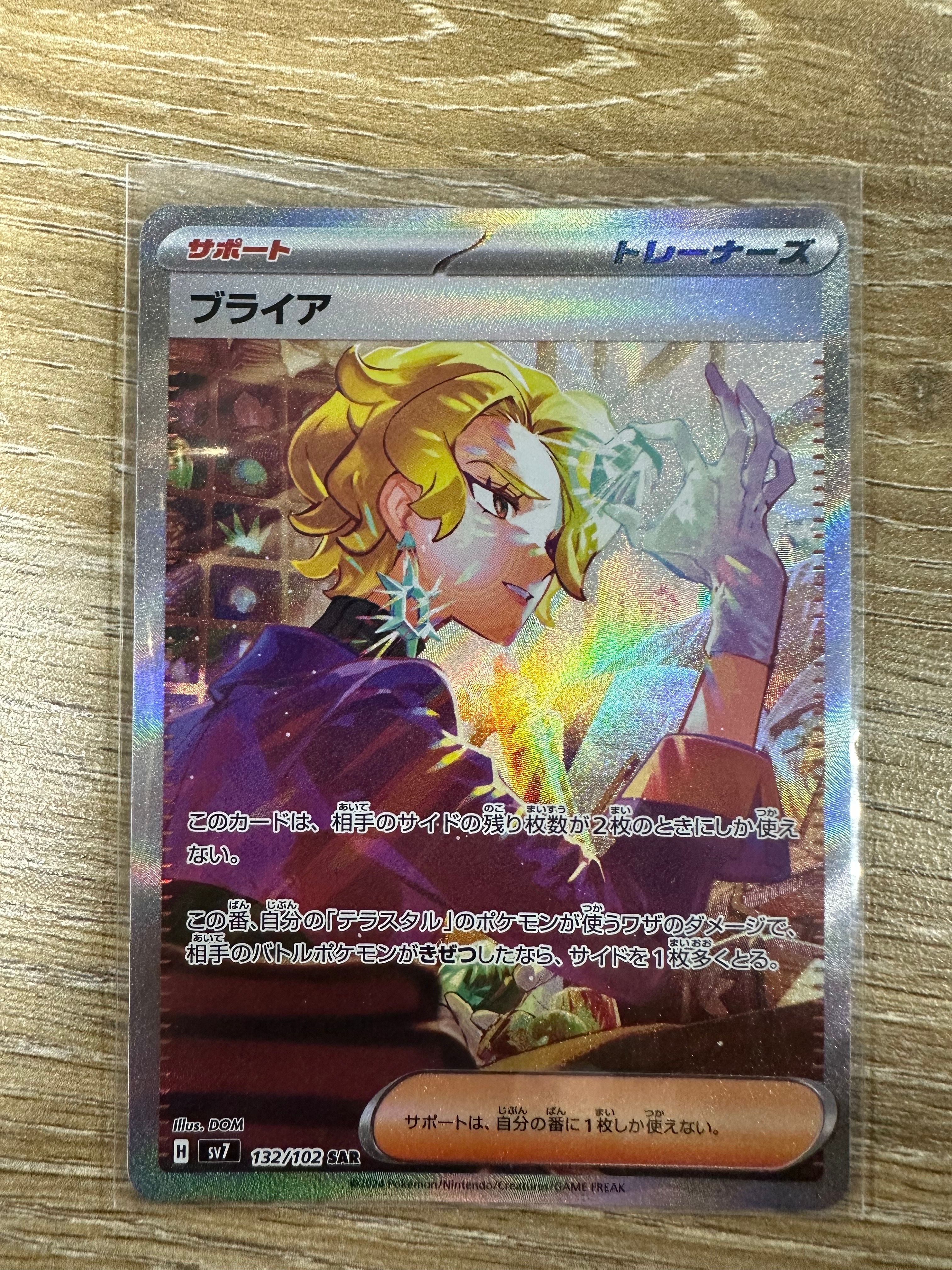 Briar SAR [SV7 132/102](Expansion Pack "Stellar Miracle")