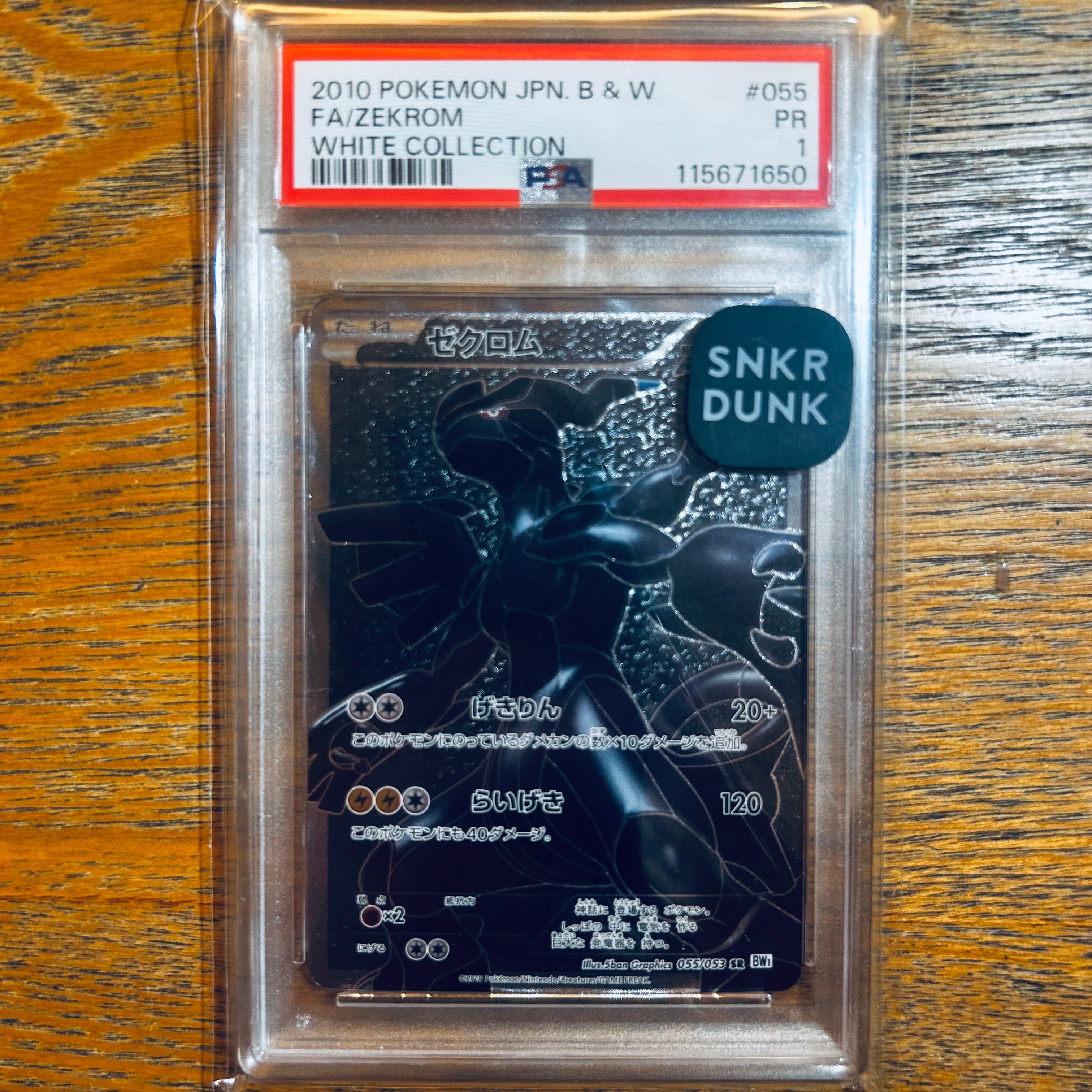 ゼクロム SR BW1 ホワイトコレクション 055/053 ゼクロム SR BW1 ホワイトコレクション 055/053 1枚の通販 米田