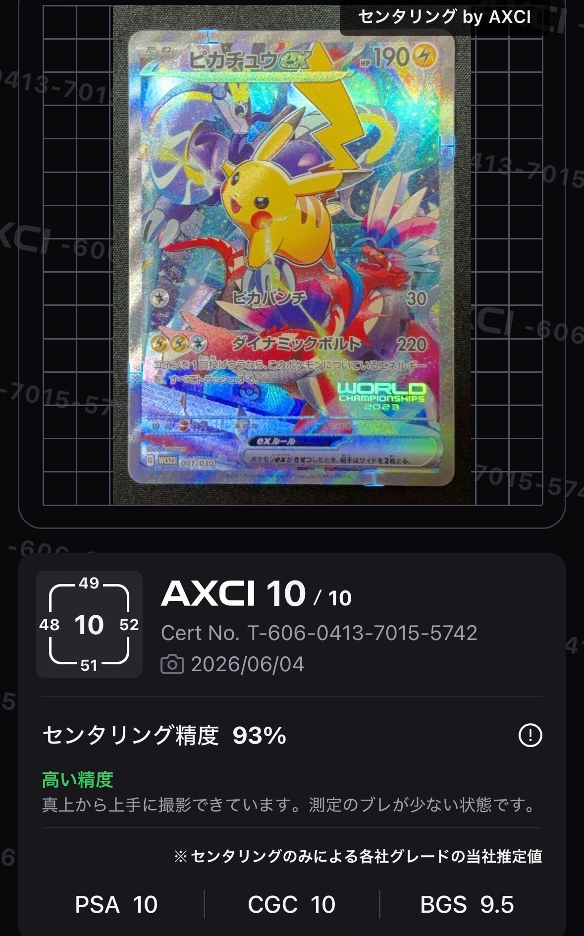 ピカチュウex [WCS23 001/030](ポケモンワールドチャンピオンシップス