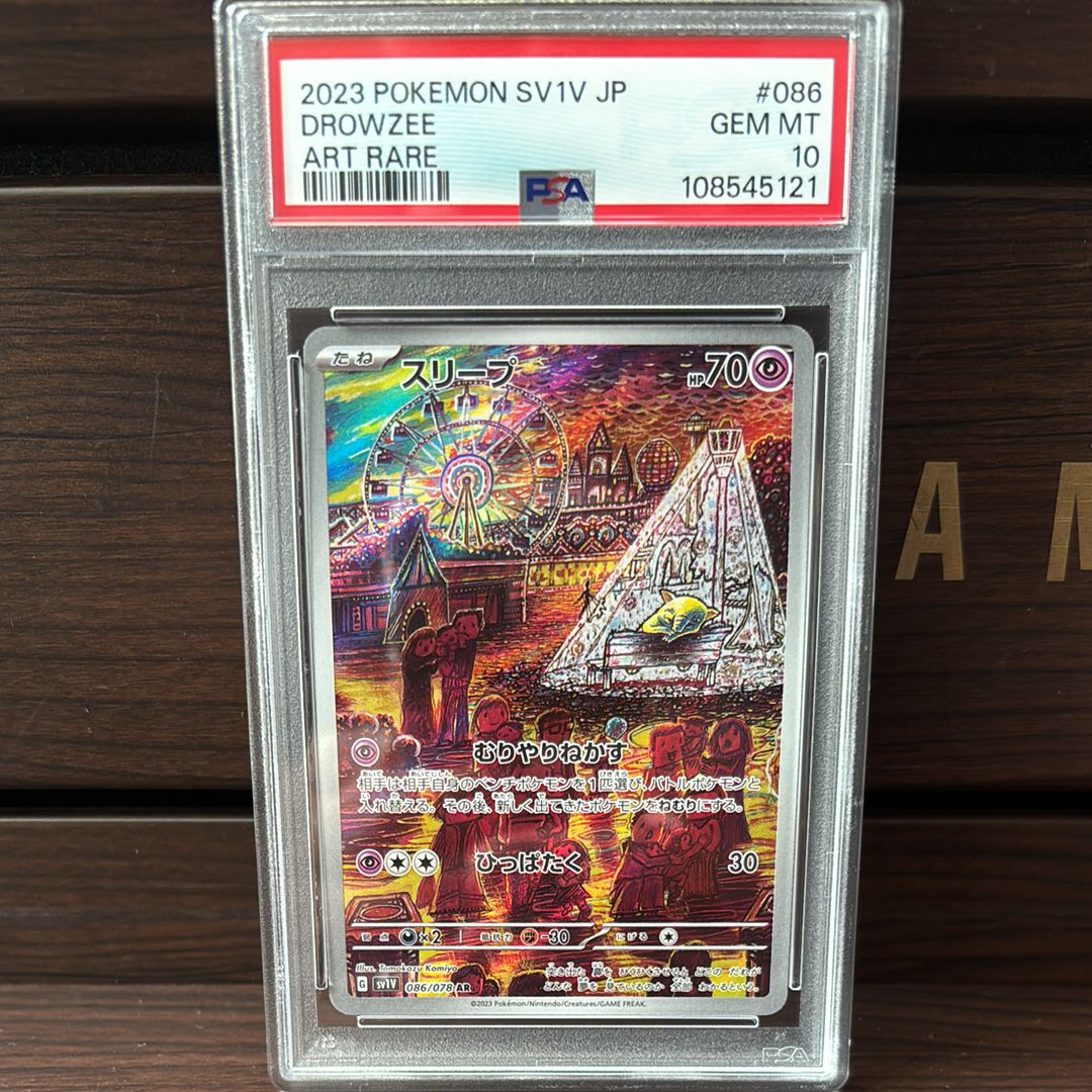 スリープ AR[SV1V 086/078](スカーレット&バイオレット 拡張パック「バイオレットex」)