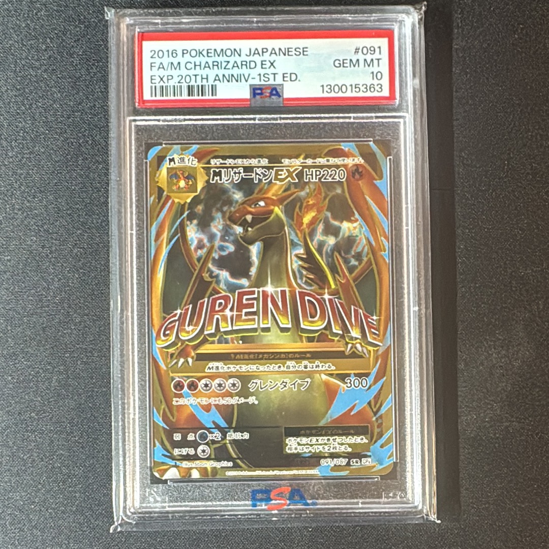 MリザードンEX SR :1ED [CP6 091/087](コンセプトパック「ポケットモンスターカードゲーム 拡張パック 20th Anniversary」)