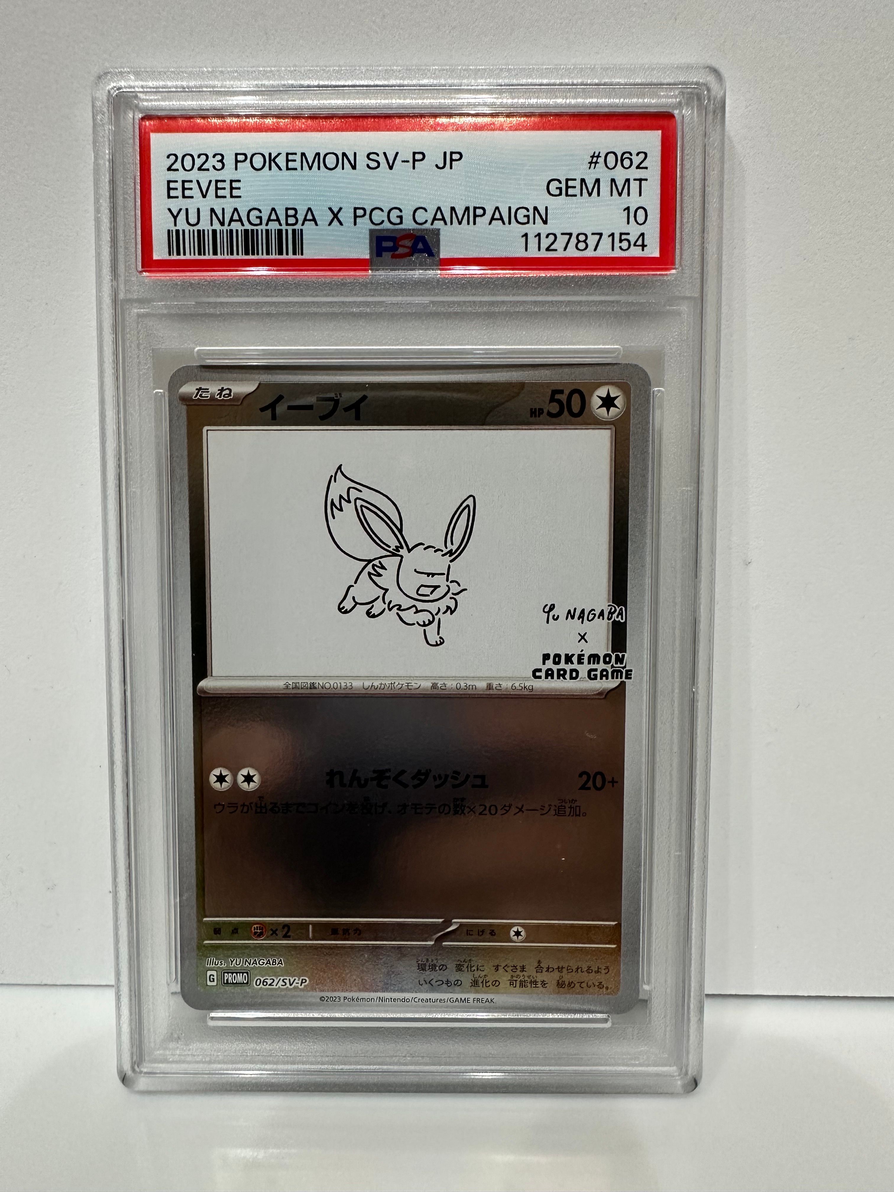イーブイ: プロモ [SV-P 062](「YU NAGABA×ポケモンカードゲーム」プロモーションカード「SV-P」)