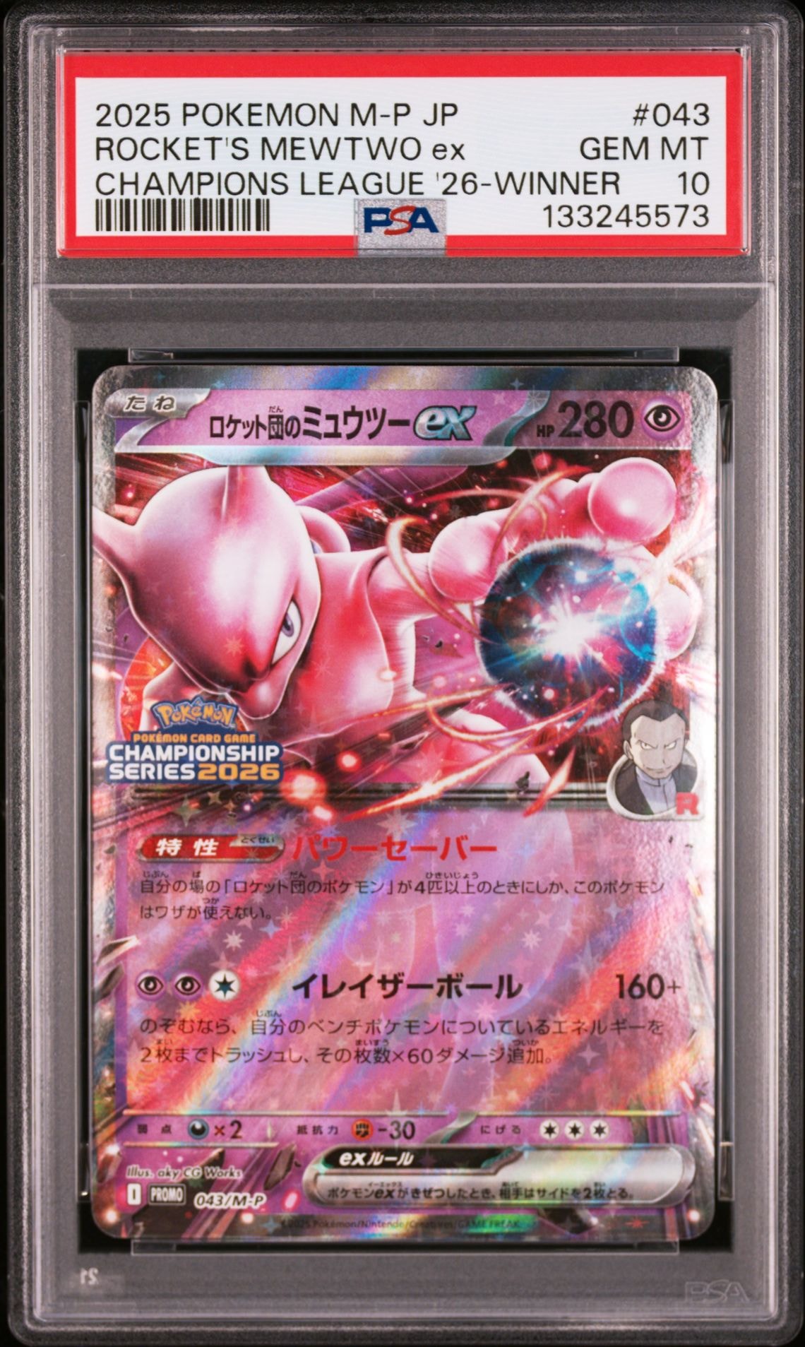 ロケット団のミュウツーex P [M-P 043](メガ「プロモーションカード」)