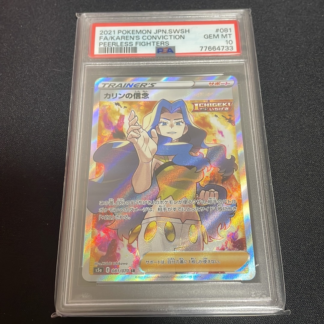 カリンの信念 SR[S5a 081/070](強化拡張パック「双璧のファイター