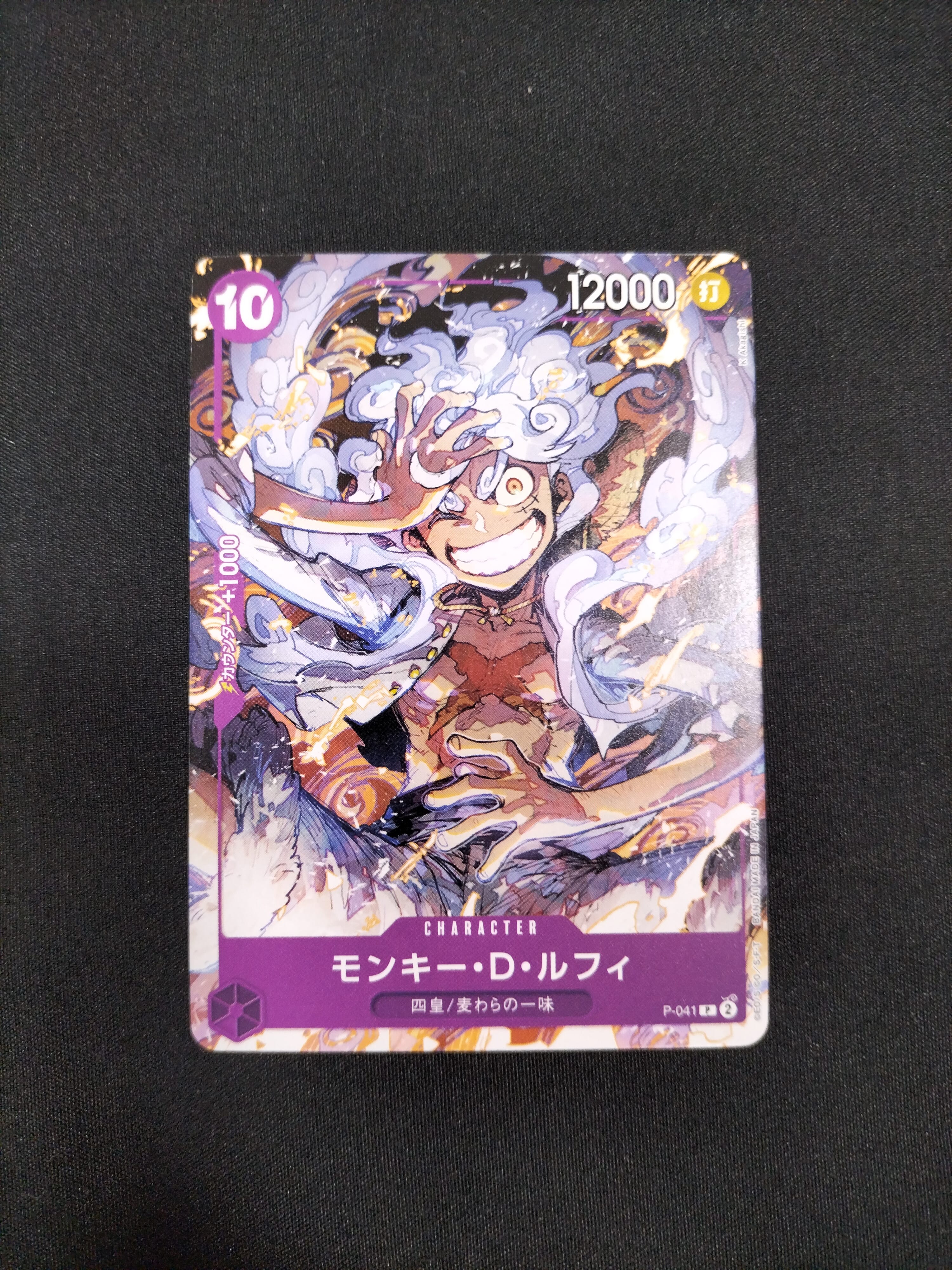 モンキー・D・ルフィ P [P-041] (ONEPIECE Day23' Day2 来場者特典)