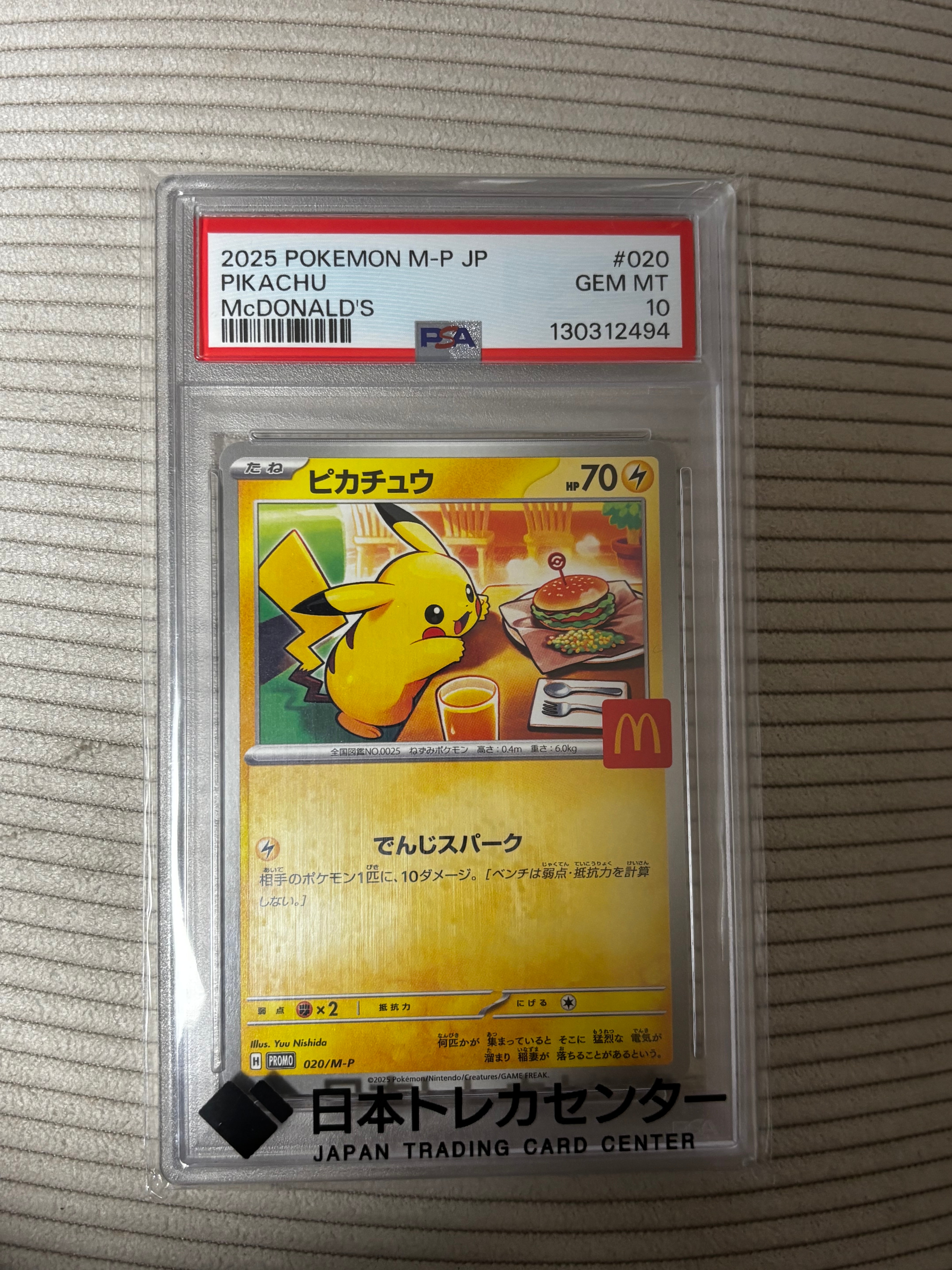 ピカチュウ P [M-P 020](プロモカードパック「マクドナルド ハッピーセット2025」)