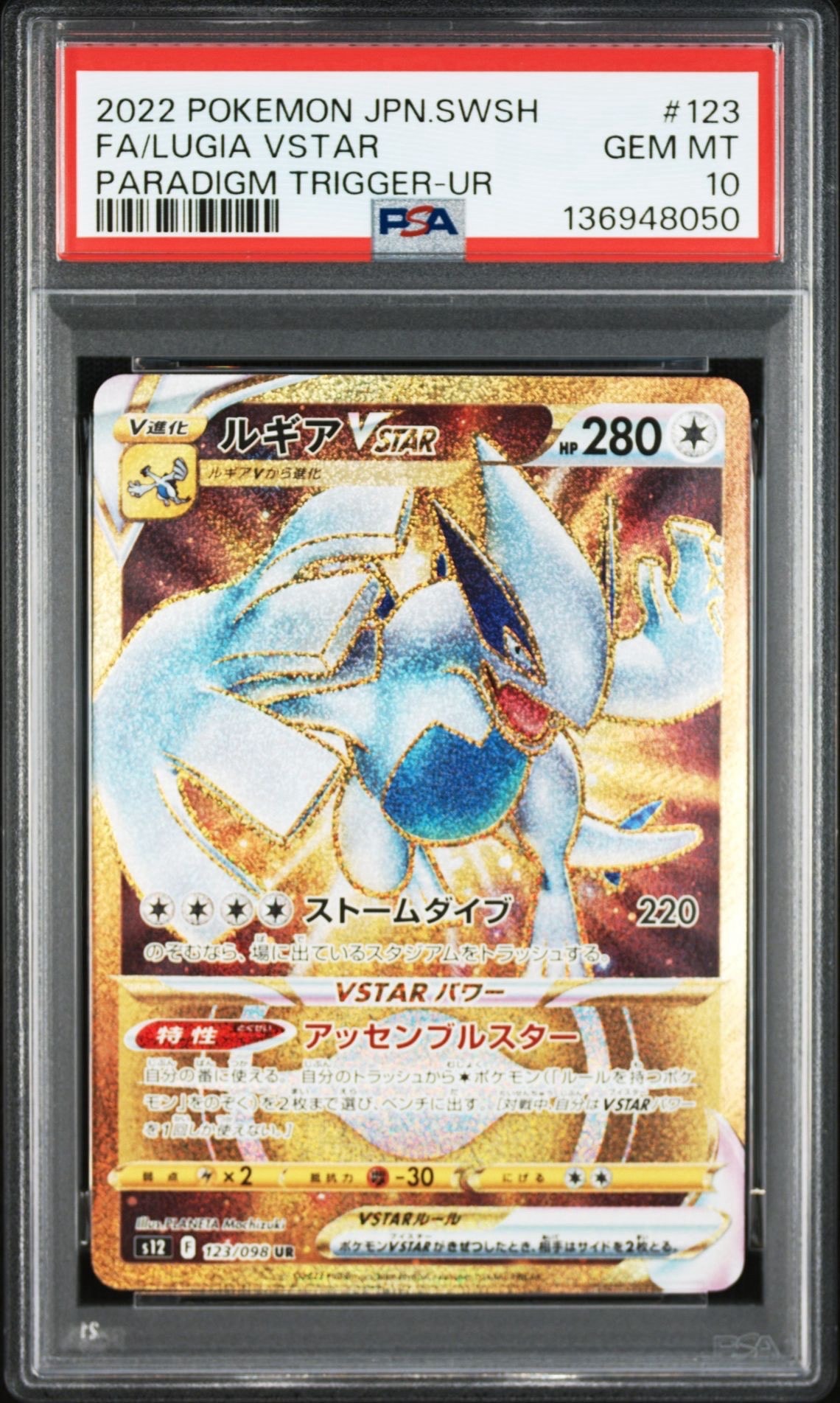 ルギアVSTAR UR[s12 123/098](拡張パック「パラダイムトリガー」)