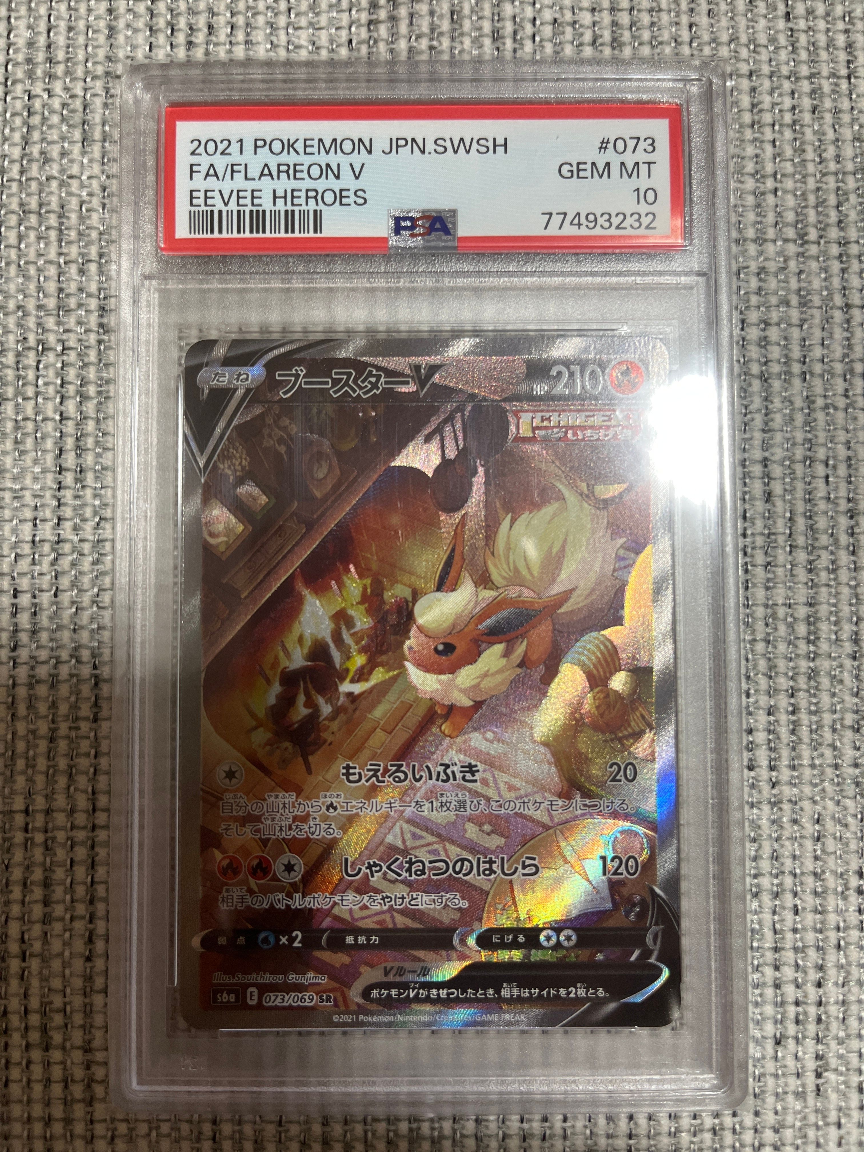 ブースターV SR: SA[S6a 073/069](強化拡張パック「イーブイヒーローズ」)