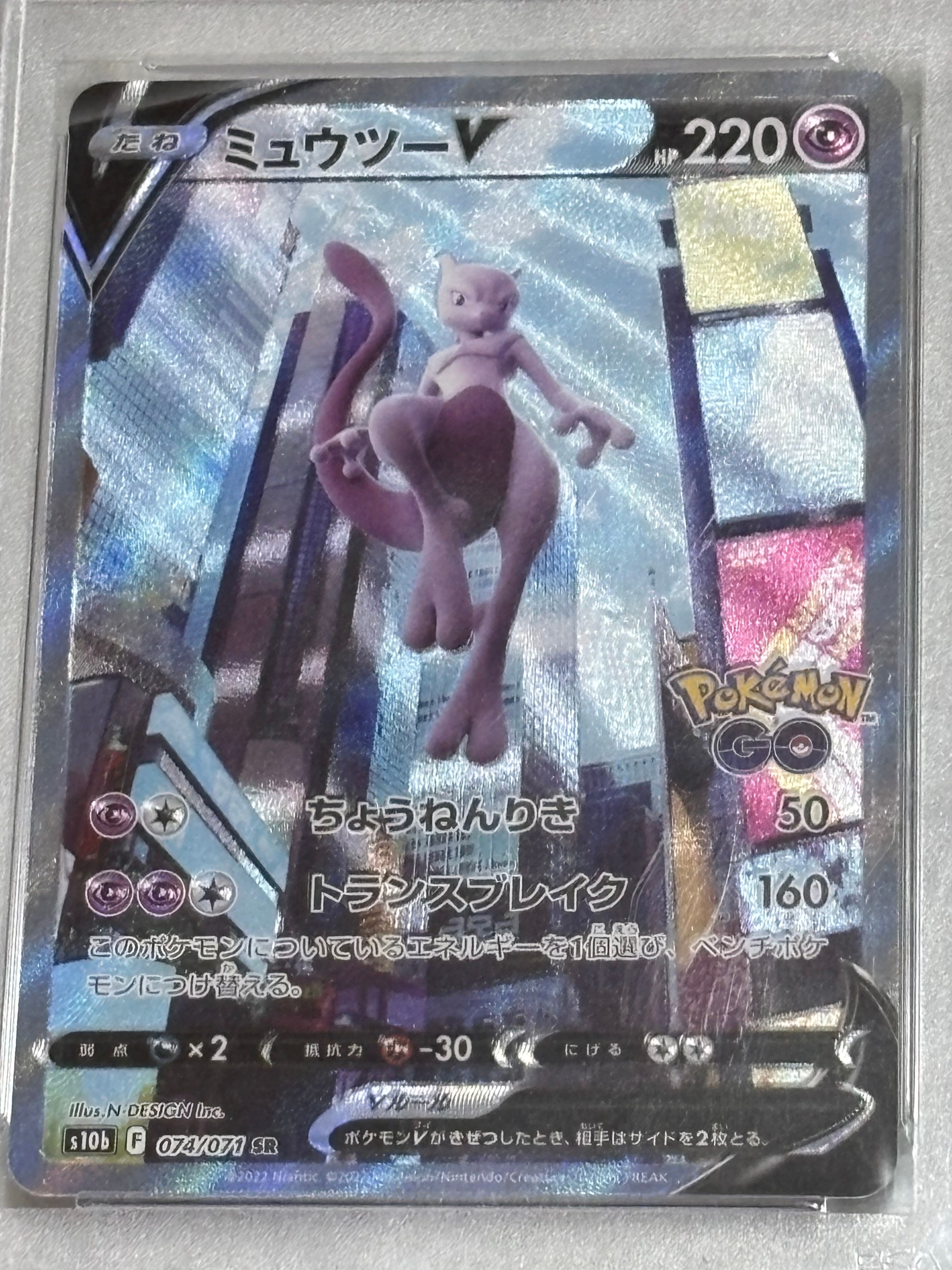 ミュウツーV SR: SA[S10b 074/071](強化拡張パック「Pokemon GO」)