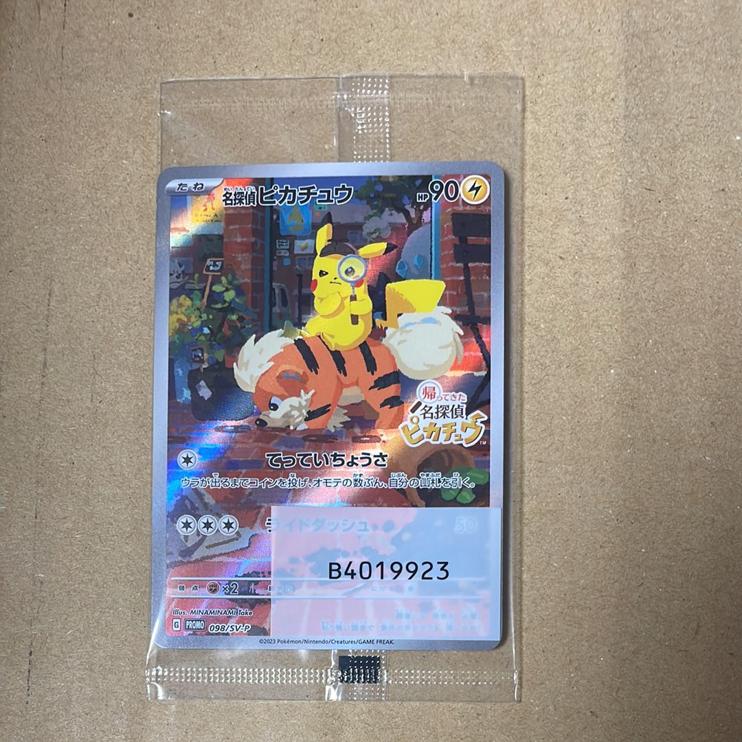 名探偵ピカチュウ: プロモ [SV-P 098](プロモーションカード「SV-P」)