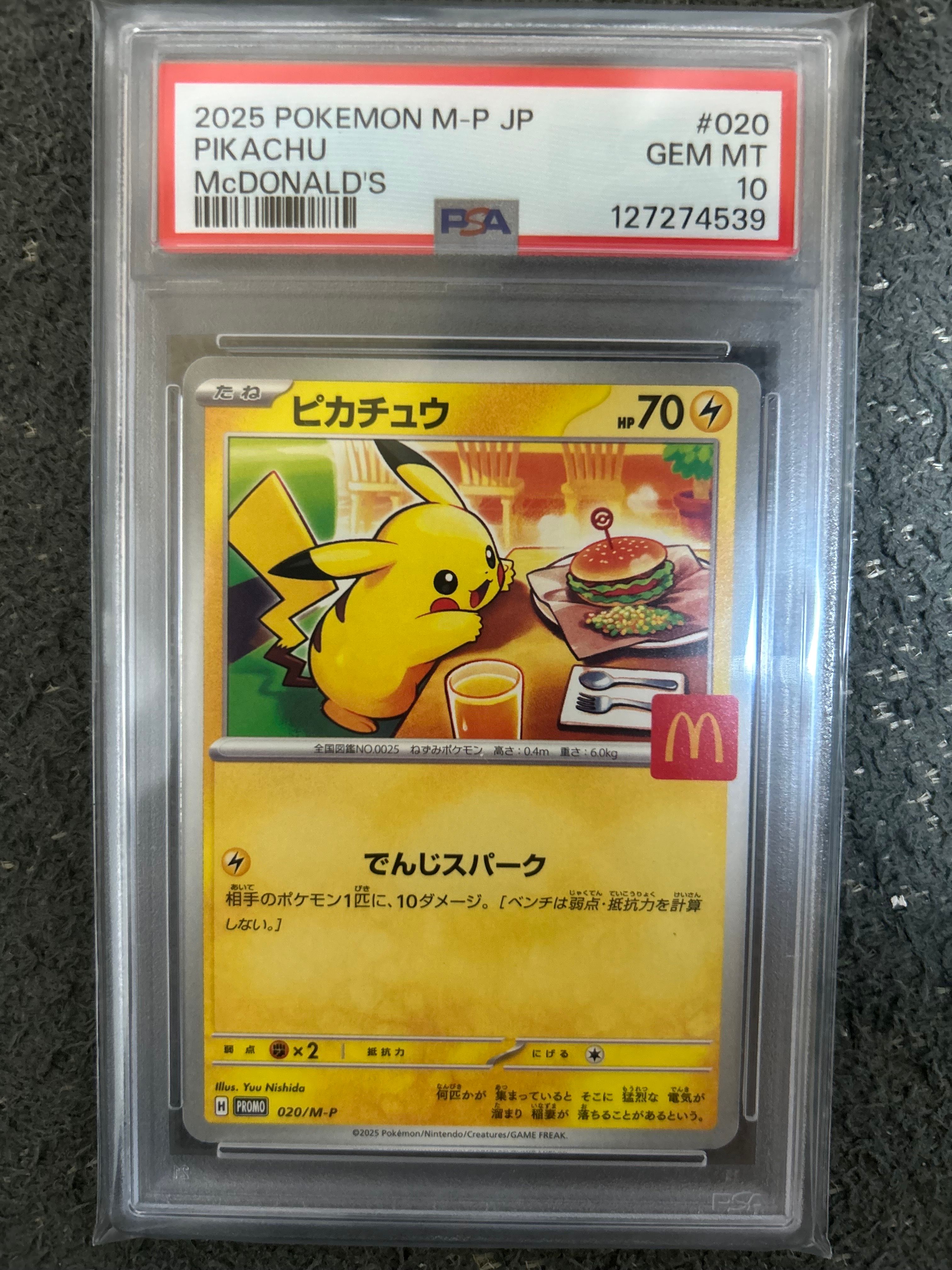 ピカチュウ P [M-P 020](プロモカードパック「マクドナルド ハッピーセット2025」)