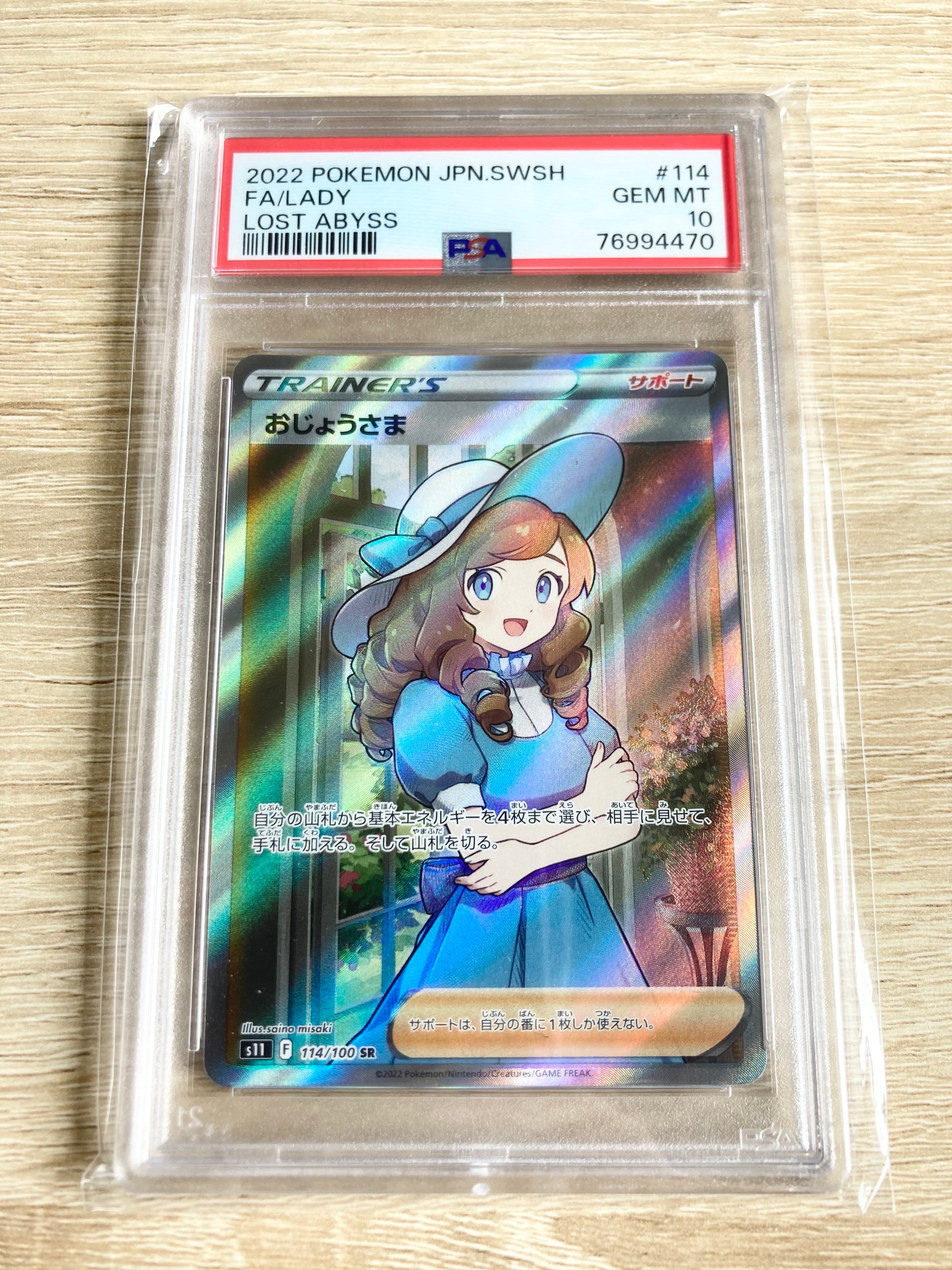 おじょうさま SR[S11 114/100](拡張パック「ロストアビス」)