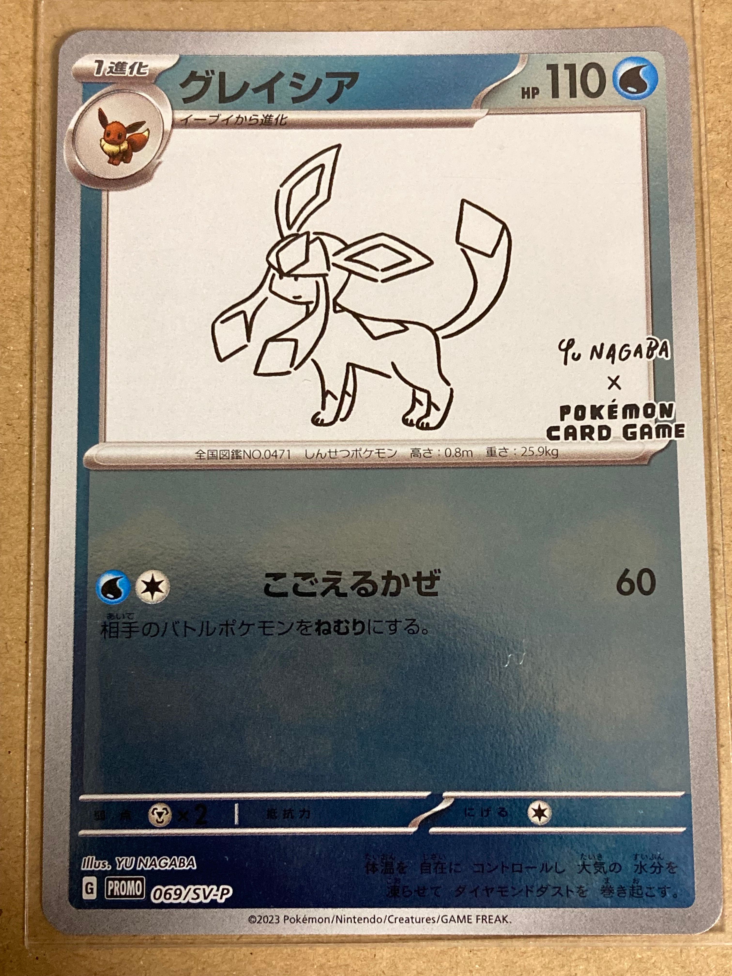 グレイシア: プロモ [SV-P 069](「YU NAGABA×ポケモンカードゲーム」プロモーションカード「SV-P」)