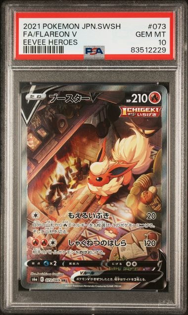 PSA9】ブースターV SR: SA[S6a 073/069](強化拡張パック「イーブイ