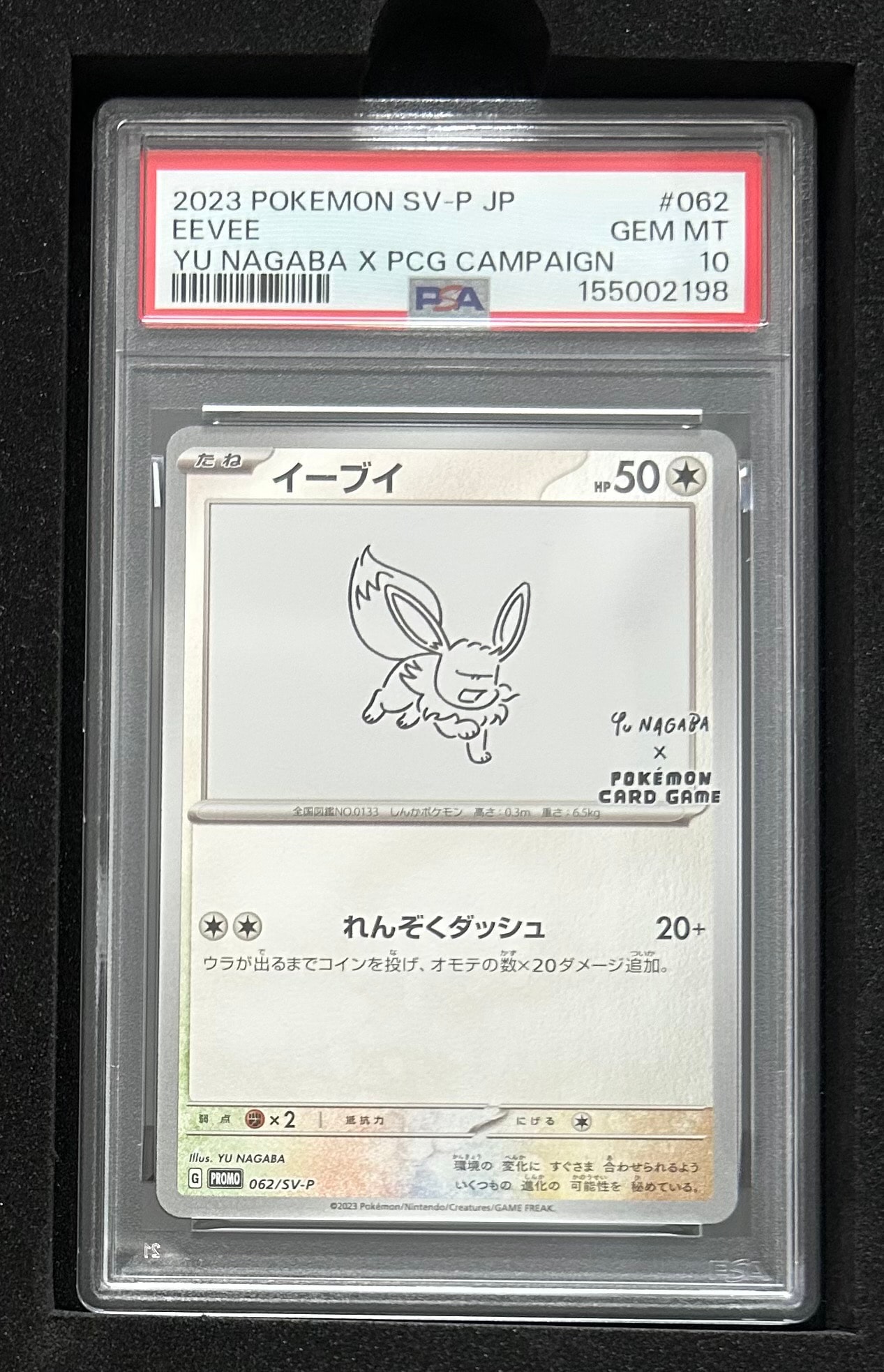 イーブイ: プロモ [SV-P 062](「YU NAGABA×ポケモンカードゲーム」プロモーションカード「SV-P」)