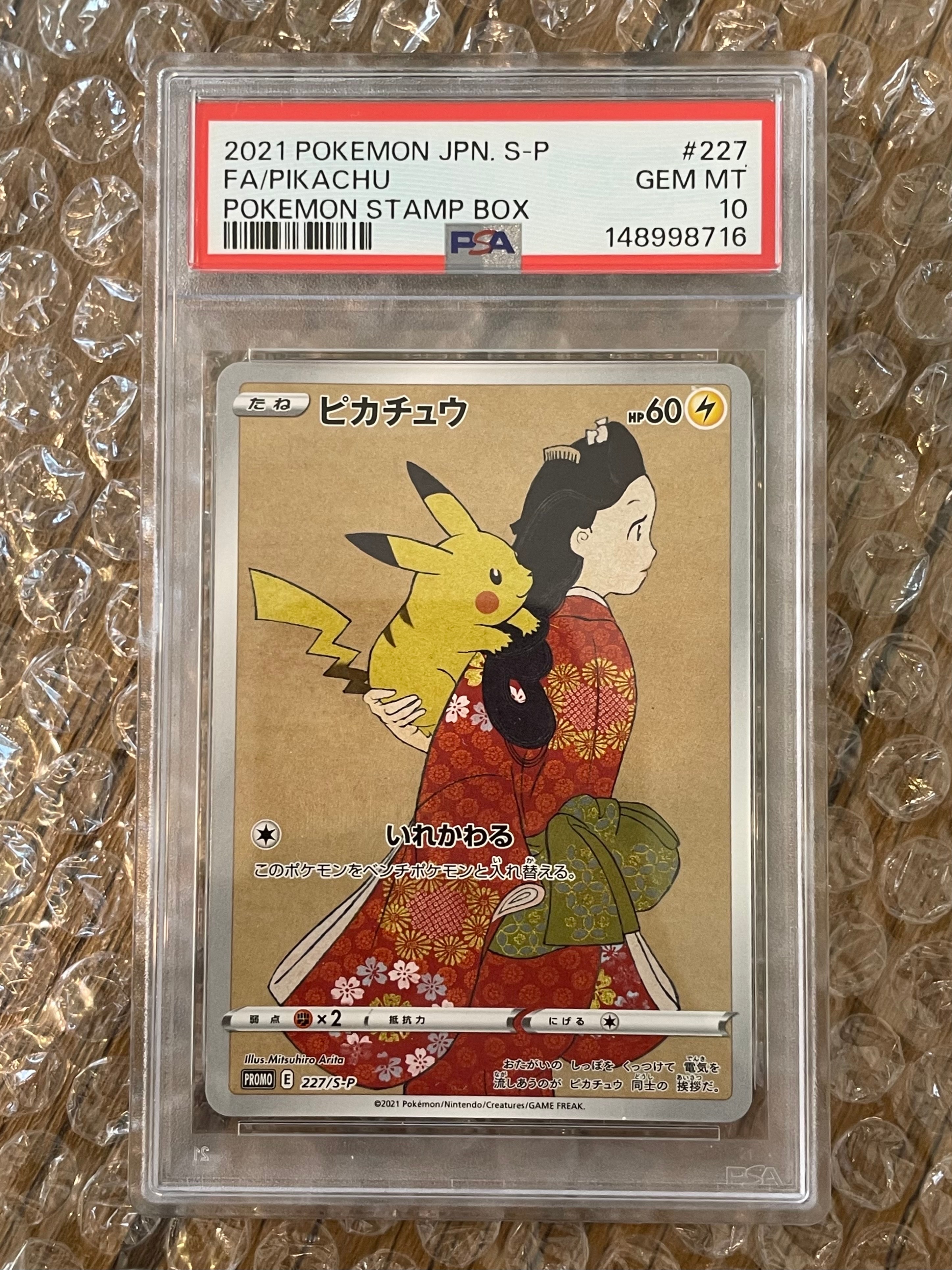 PSA10】ピカチュウ: プロモ[S-P 227](プロモーションカード 「ポケモン