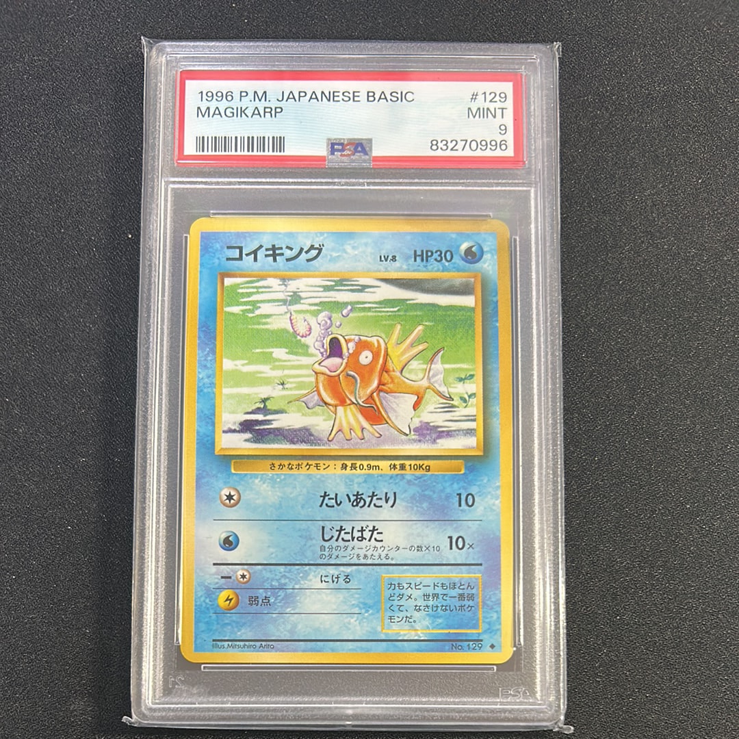 コイキング ◆ : 旧裏 [PMCG1-2](拡張パック「ポケットモンスター カードゲーム」再販)