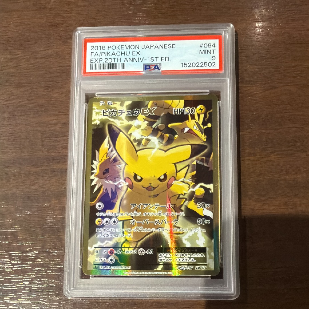 ピカチュウEX SR :1ED [CP6 094/087](コンセプトパック「ポケットモンスターカードゲーム 拡張パック 20th Anniversary」)