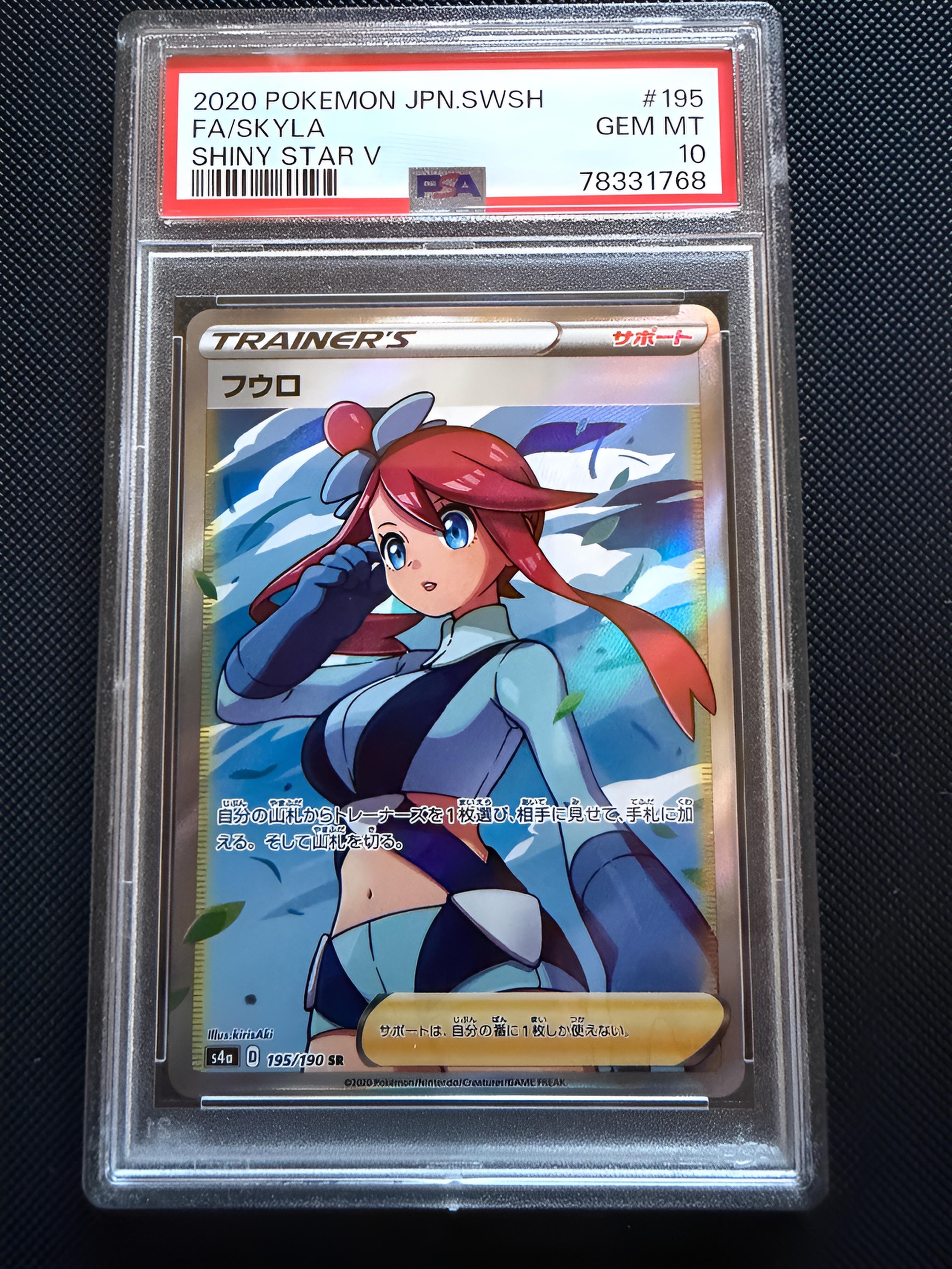 フウロ SR[S4a 195/190](ハイクラスパック「シャイニースターV」)