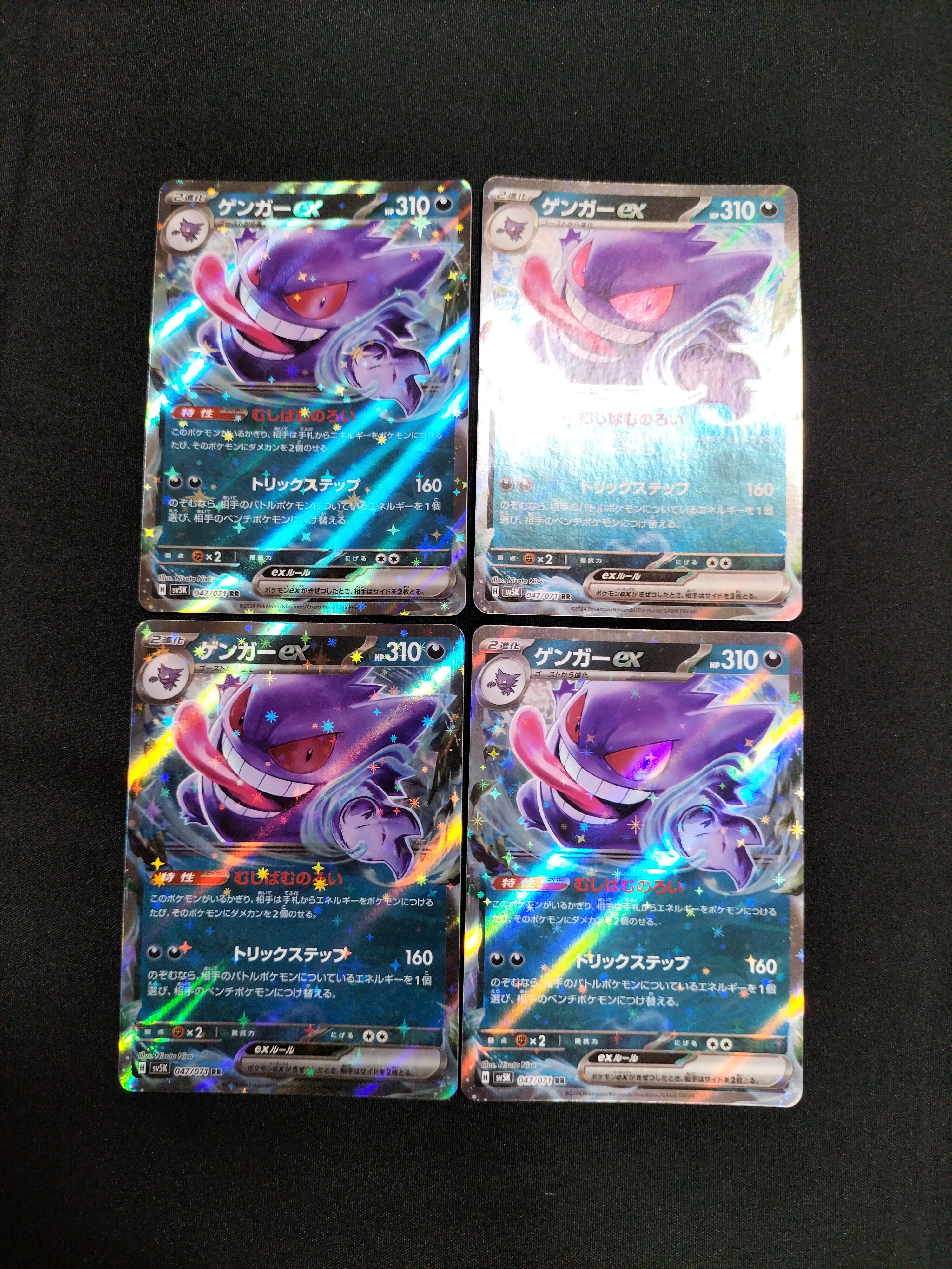PSA10 ポケモンカード ワイルドフォース ゲンガーex RR 7個セット PSA10】ゲンガーex RR [SV5K 047/071](拡張パック「ワイルドフォース