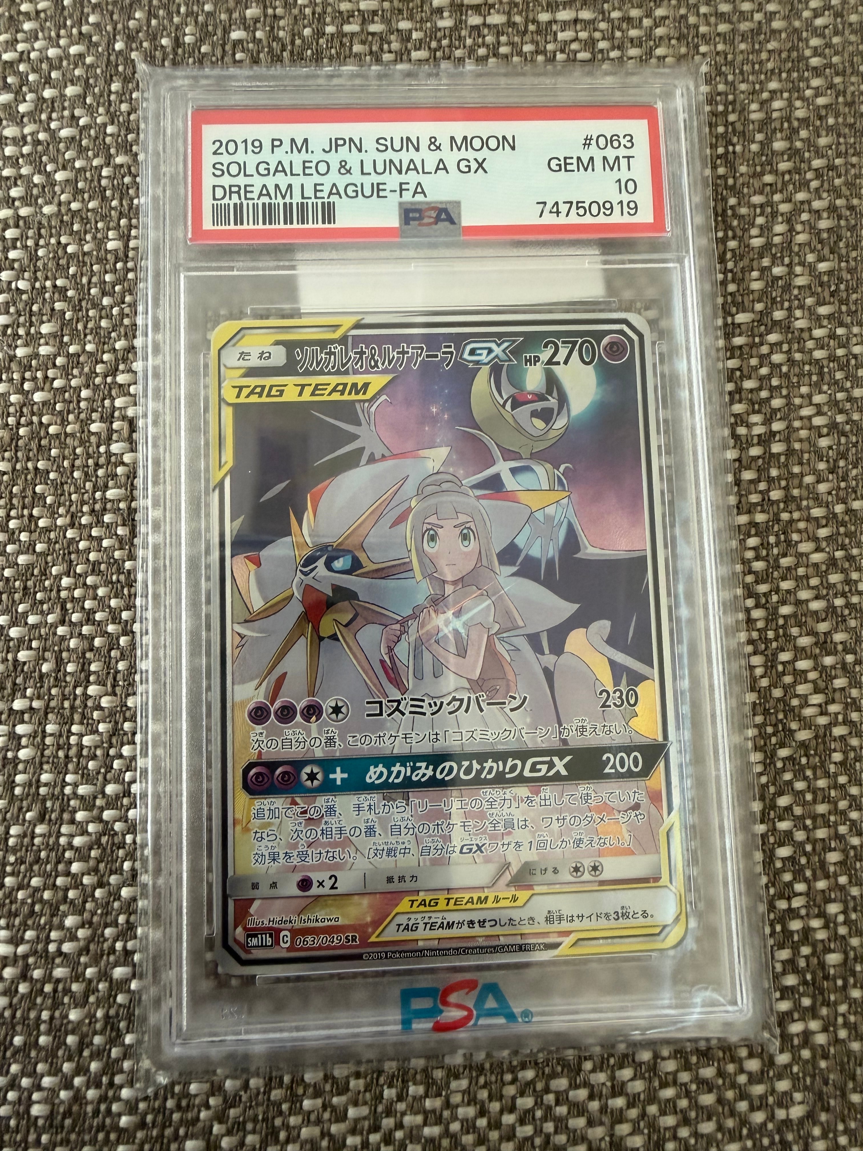 ソルガレオ&ルナアーラGX (リーリエ) SR :SA (ソルルナGX) [SM11b 063/049](強化拡張パック「ドリームリーグ」)