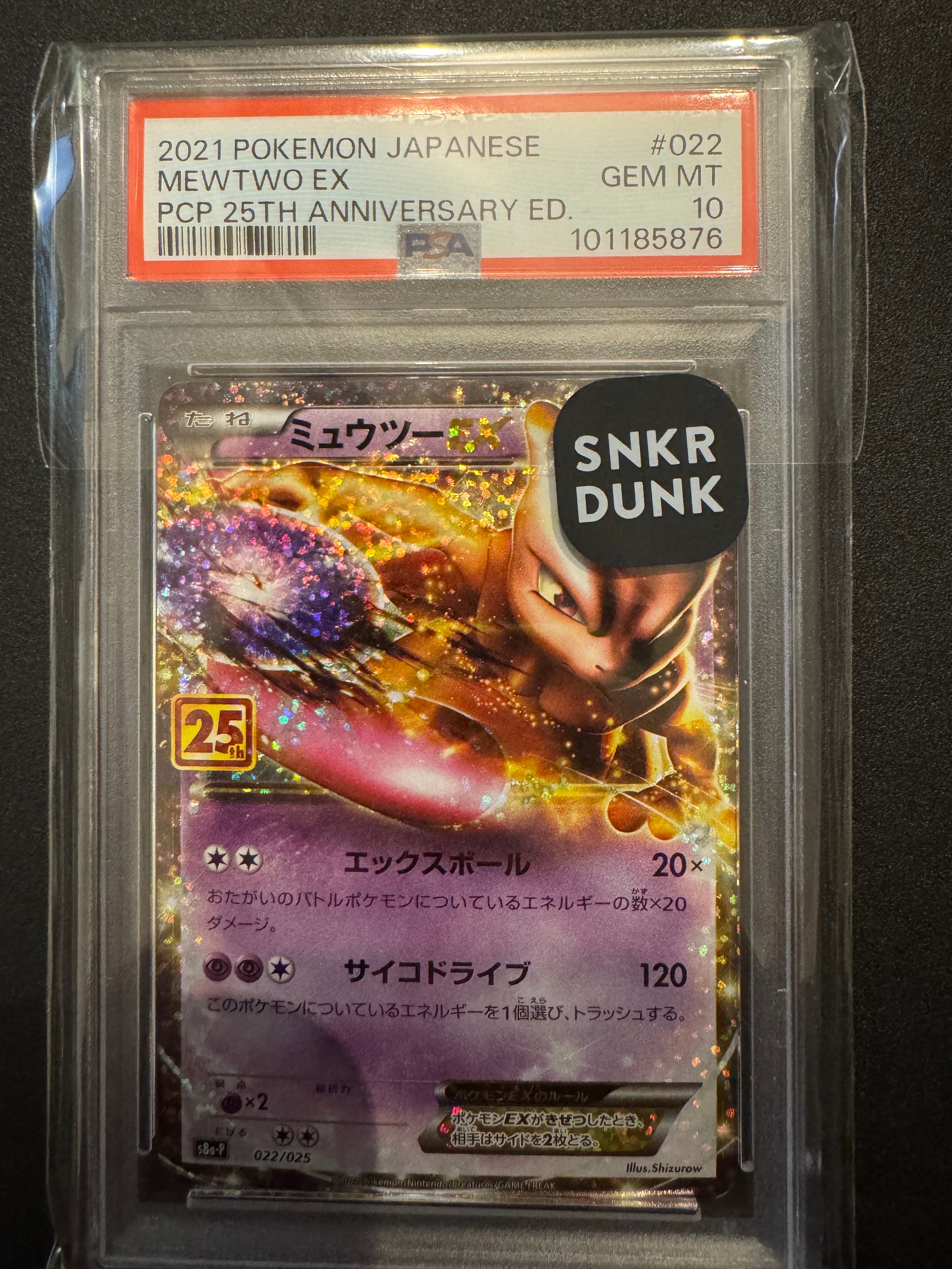 ミュウツーEX: プロモ[S8a-P 022/025](プロモカードパック 25th ANNIVERSARY edition)