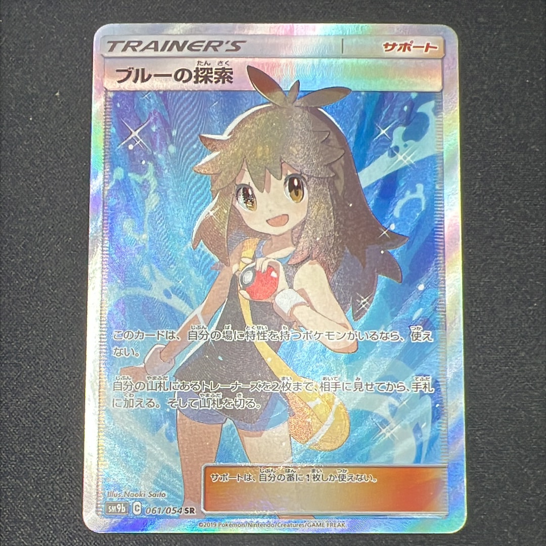 ブルーの探索 SR[SM9b 061/054](強化拡張パック「フルメタルウォール