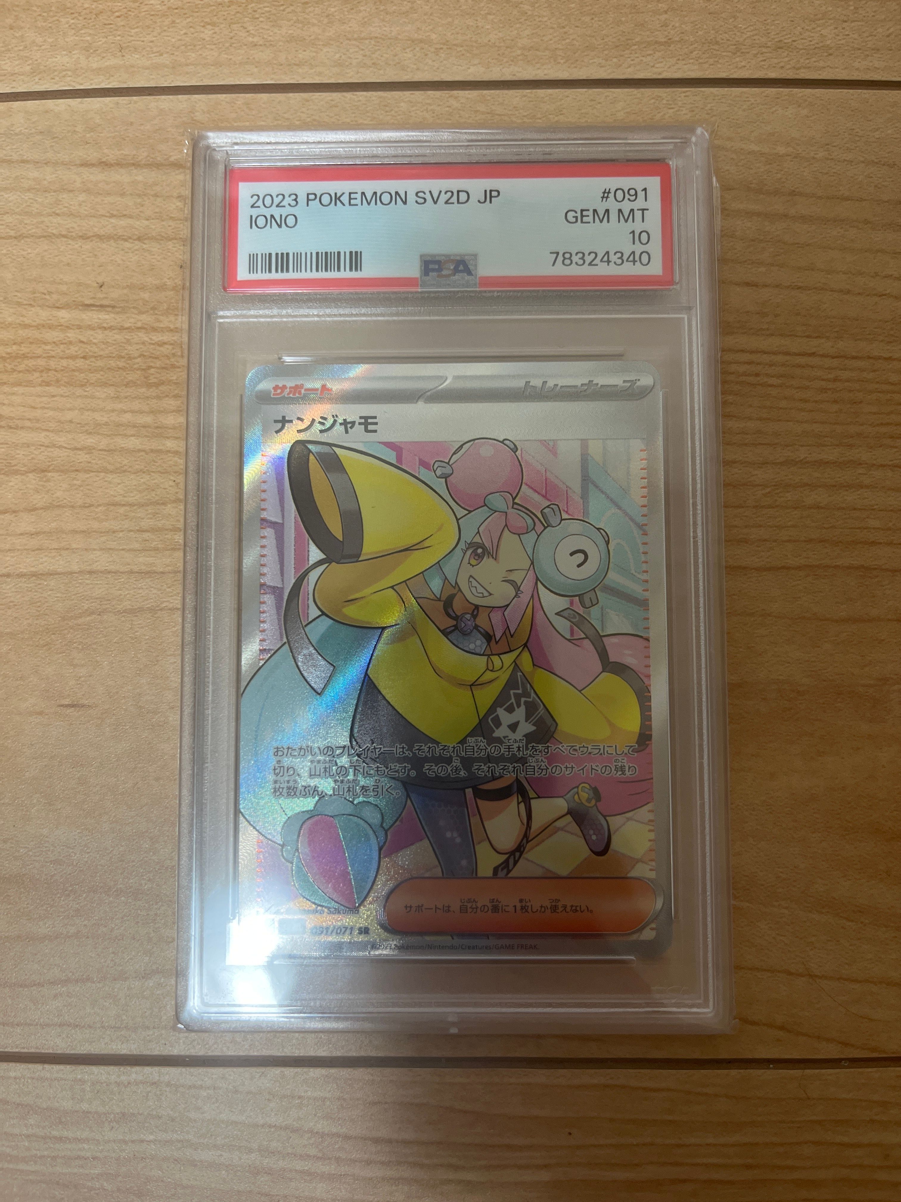 ナンジャモ SR[SV2D 091/071](拡張パック「クレイバースト」)