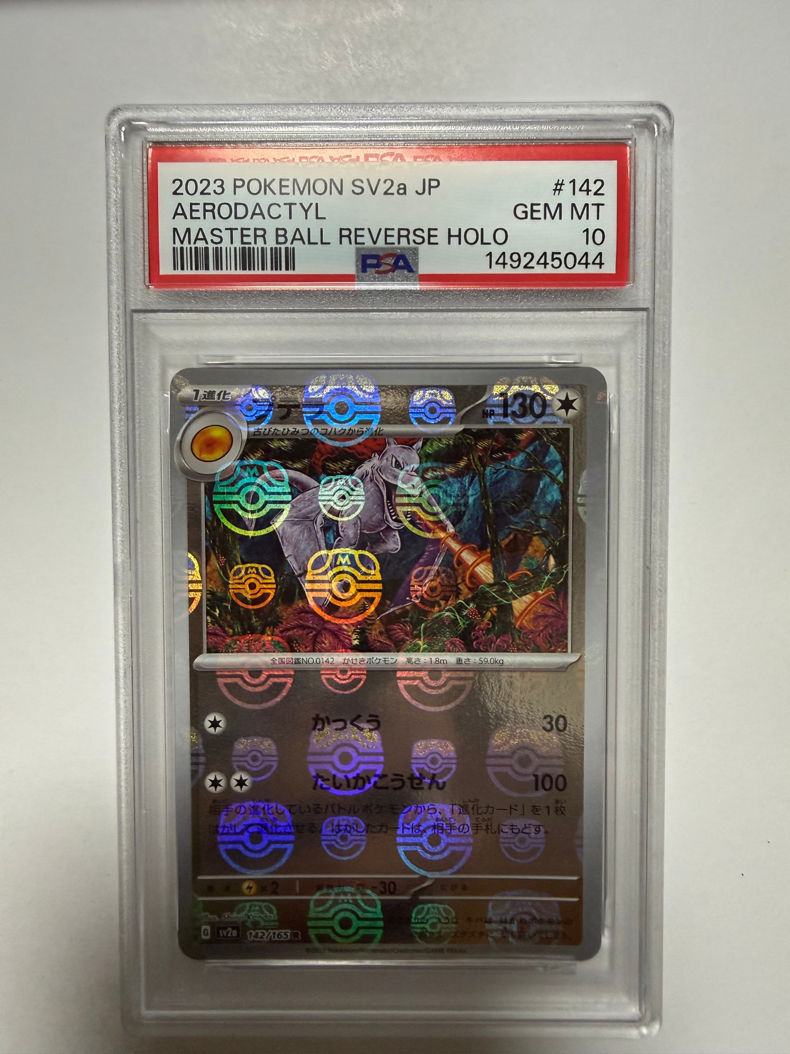 プテラ R: マスターボールミラー[SV2a 142/165](強化拡張パック「ポケモンカード151」)