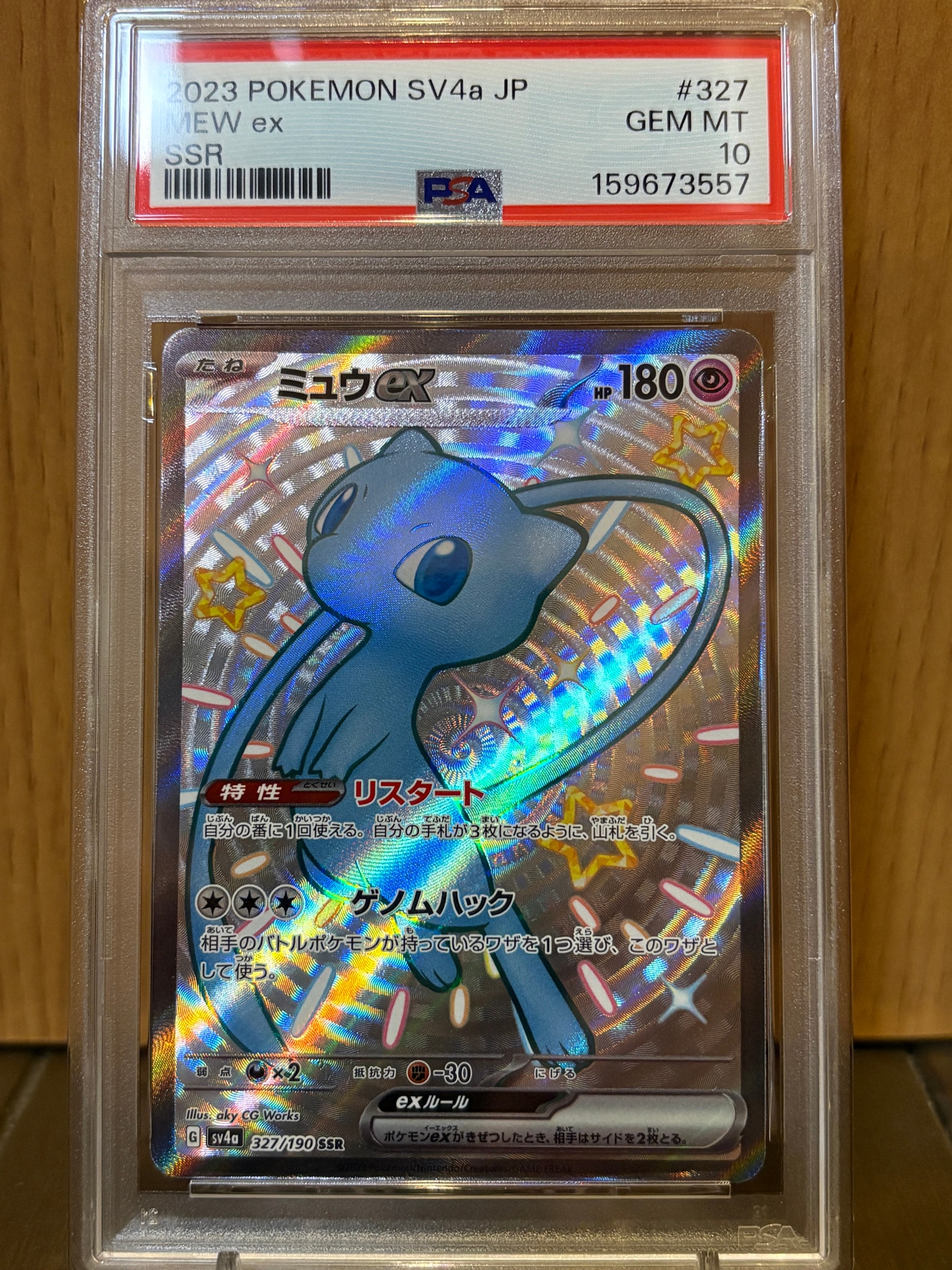 PSA10】ミュウex SSR [SV4a 327/190](ハイクラスパック「シャイニー