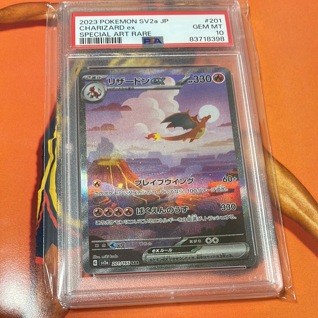 リザードンex SAR [SV2a 201/165](強化拡張パック「ポケモンカード151」)