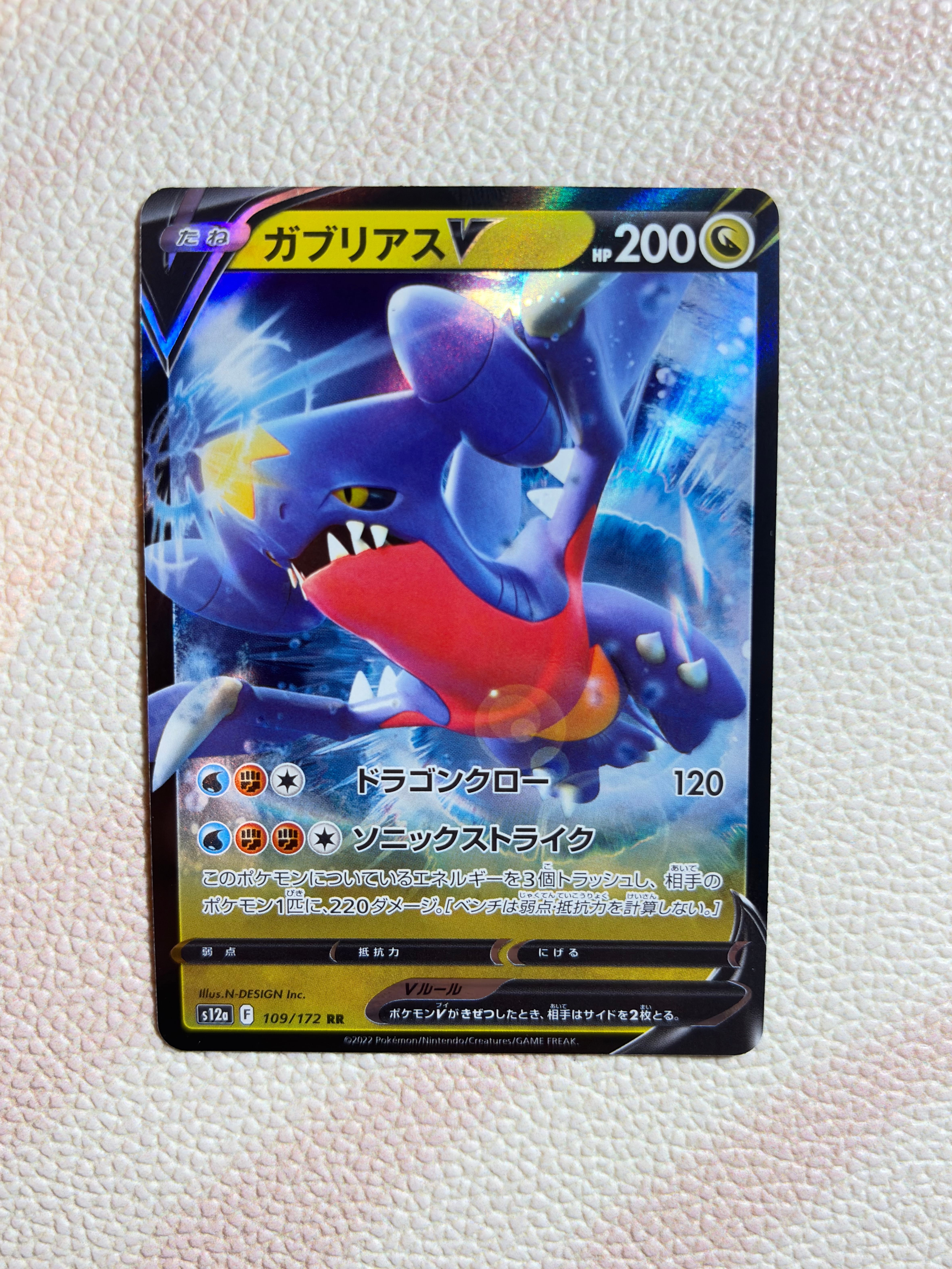 ガブリアスV RR[s12a 109/172](ハイクラスパック「VSTARユニバース」)