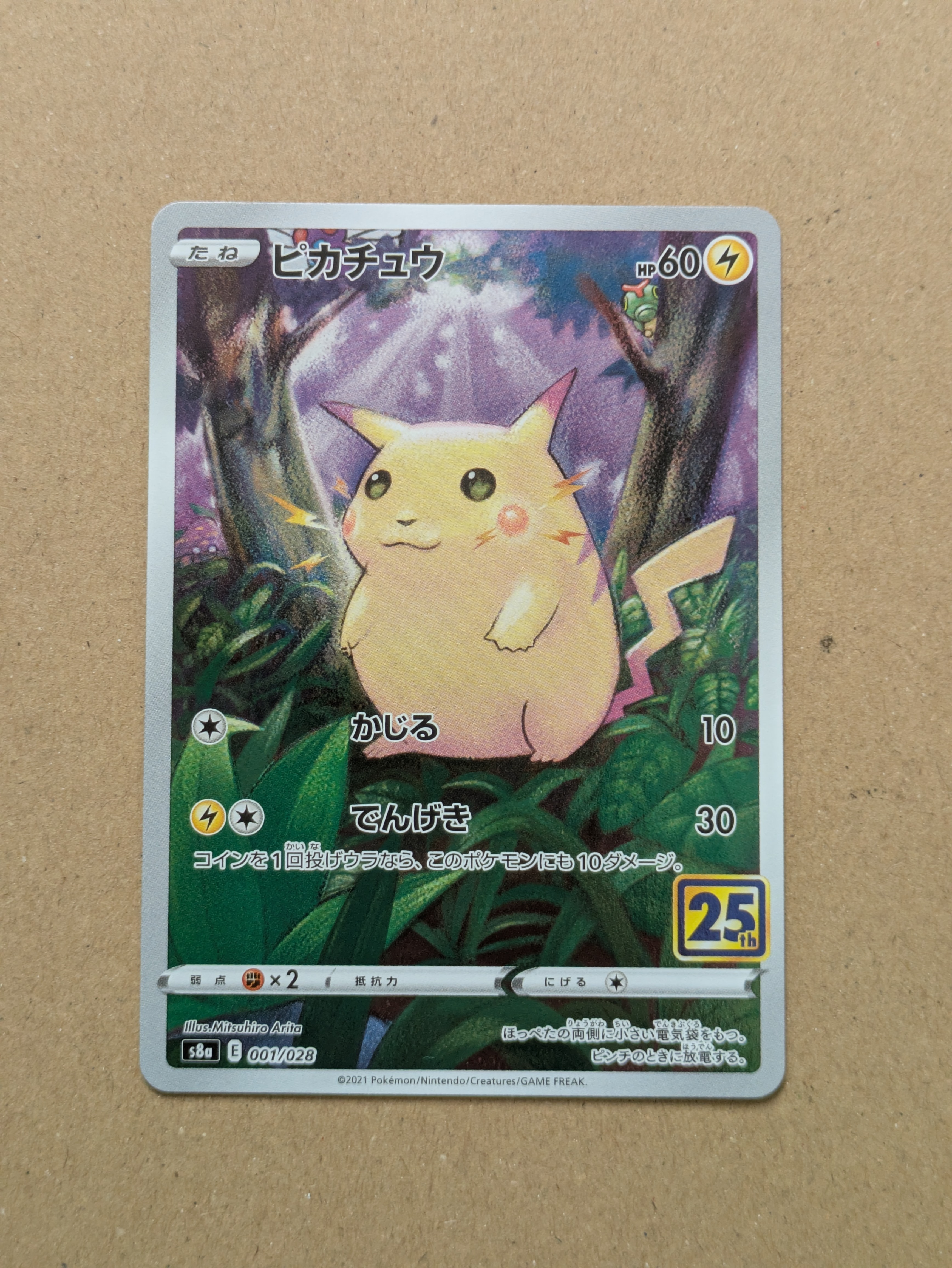 ピカチュウ [s8a 001/028](拡張パック「25th アニバーサリーコレクション」)