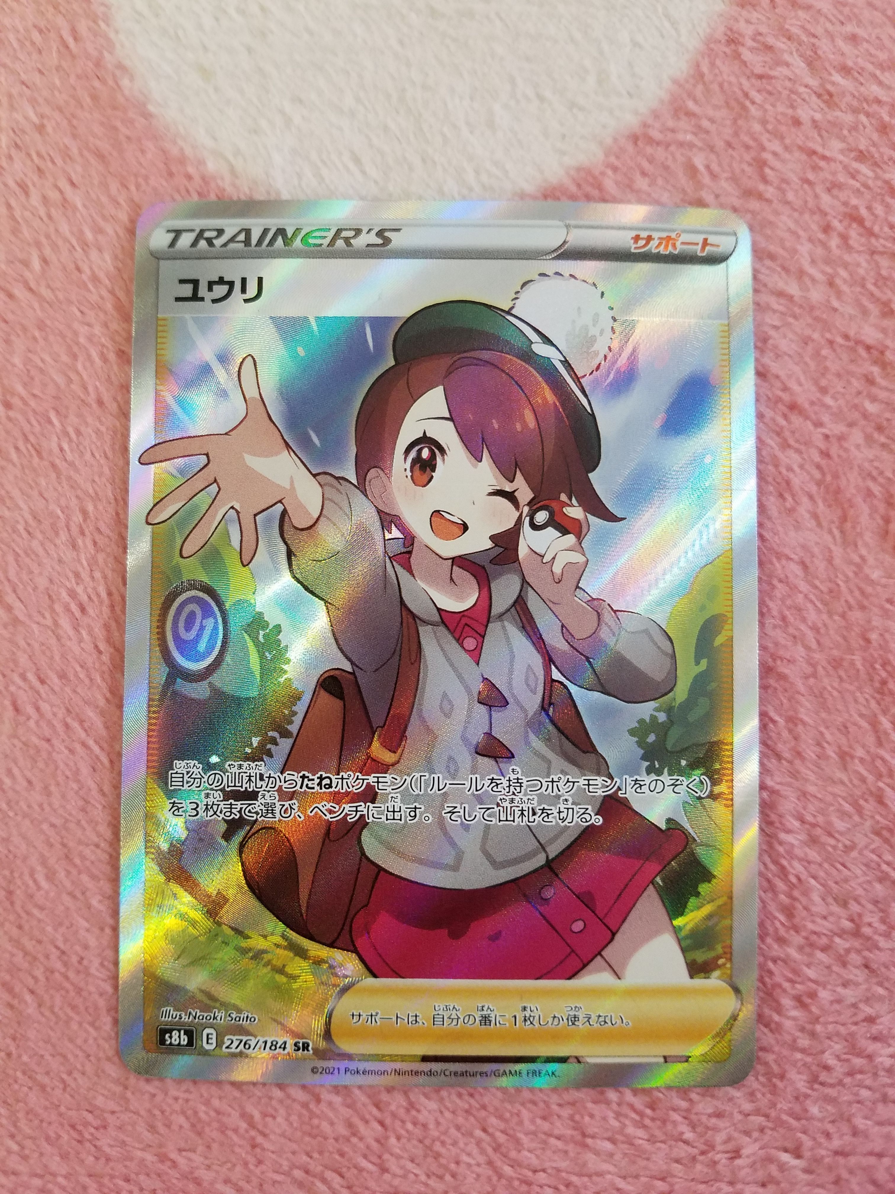 ユウリ SR[S8b 276/184](ハイクラスパック「VMAXクライマックス」)