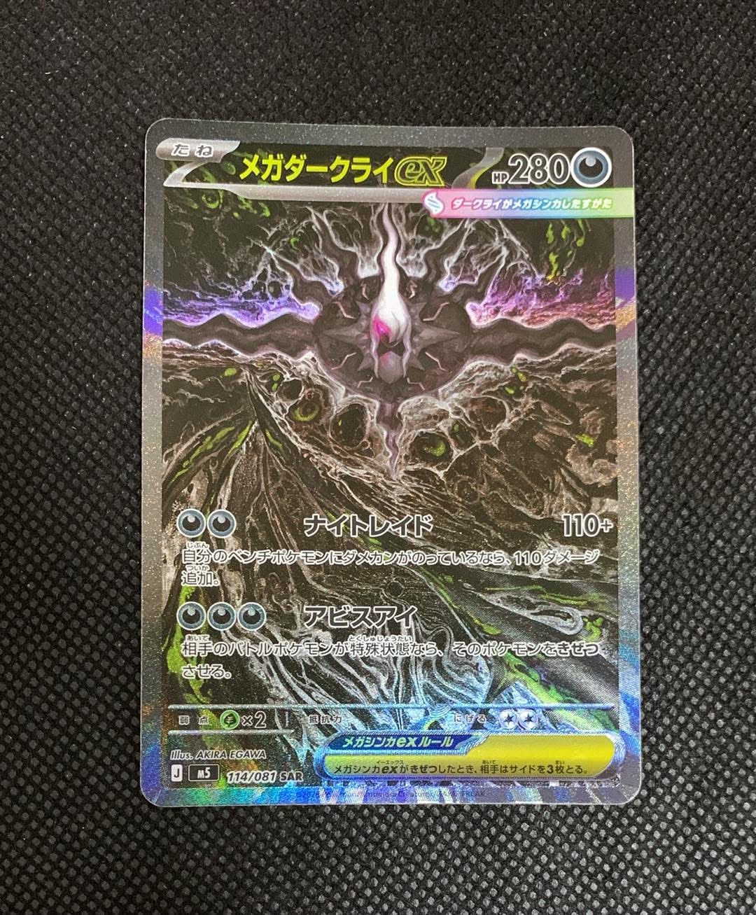MゲンガーEX RR :1ED [XY4 034/088](拡張パック「ファントムゲート
