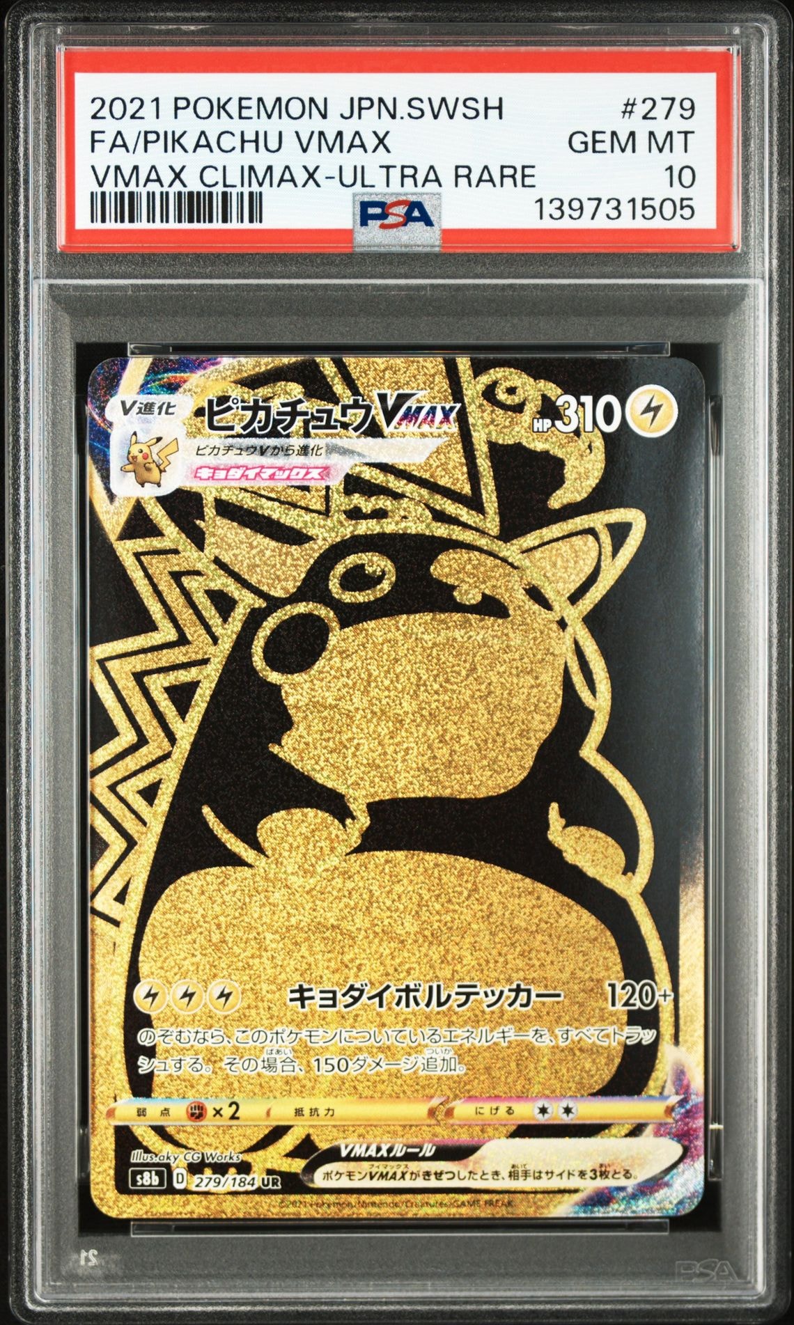 ピカチュウVMAX UR[S8b 279/184](ハイクラスパック「VMAXクライマックス」)