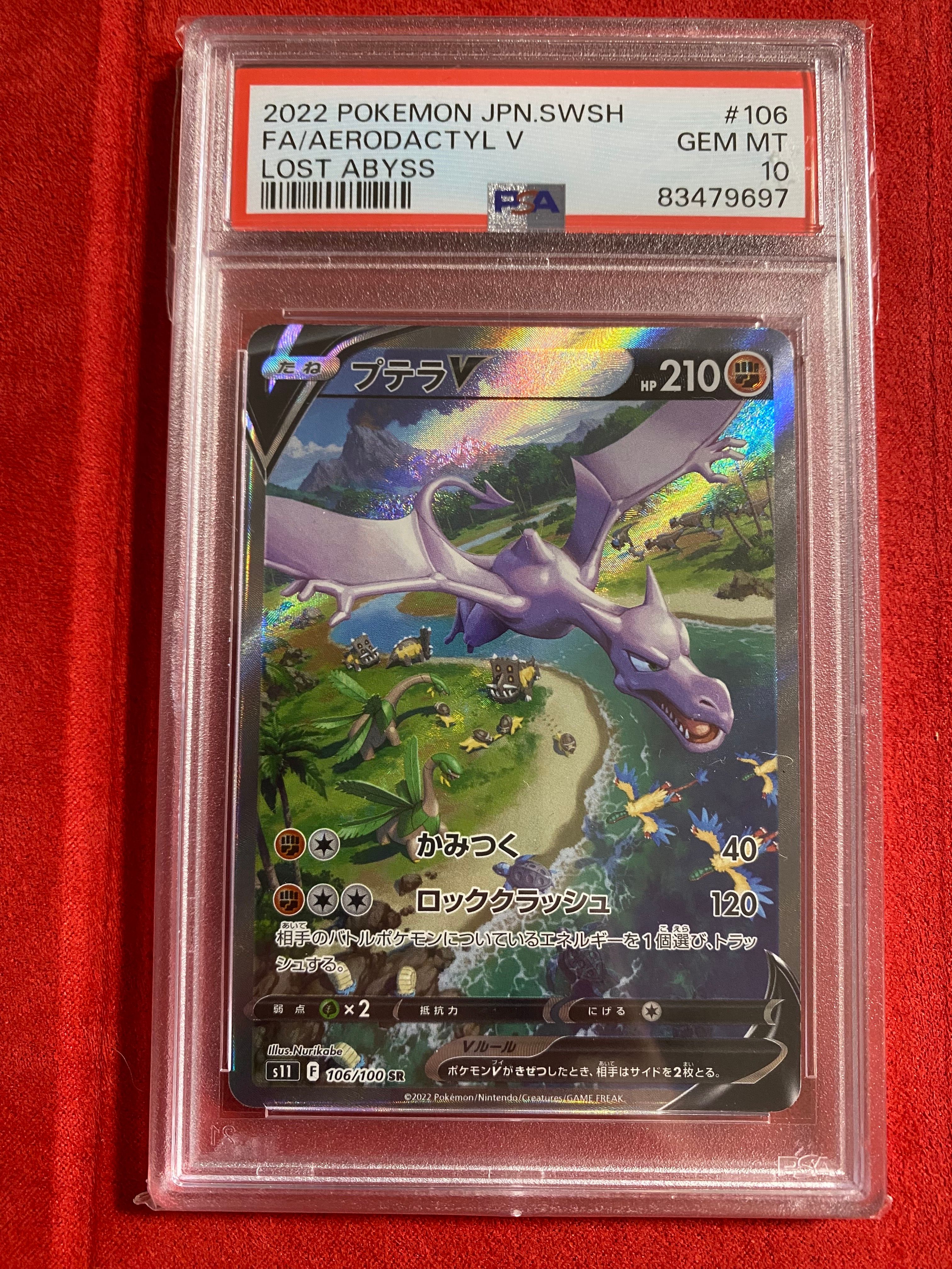 プテラV SR: SA[S11 106/100](拡張パック「ロストアビス」)