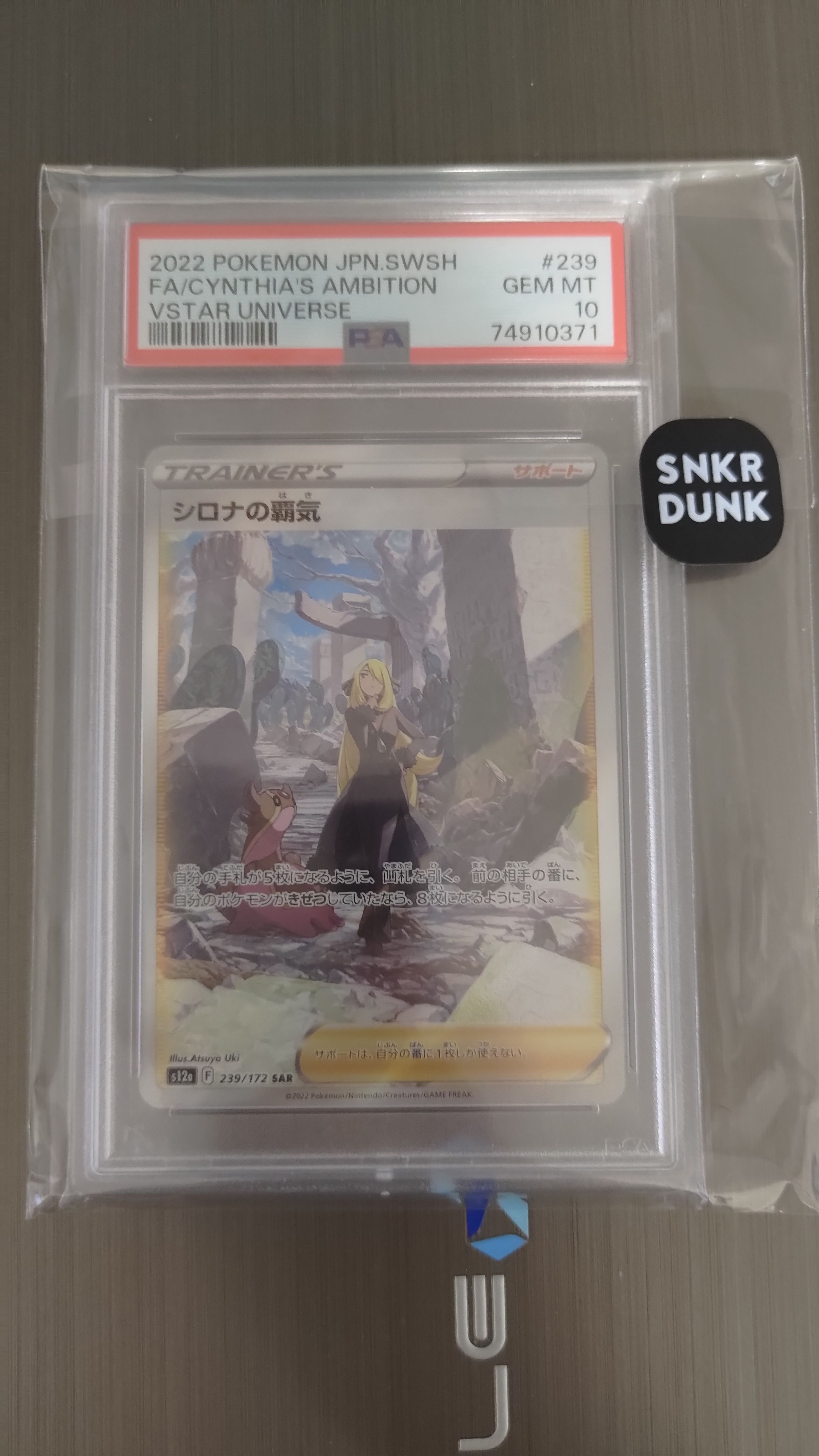 シロナの覇気 SAR[s12a 239/172](ハイクラスパック「VSTARユニバース」)