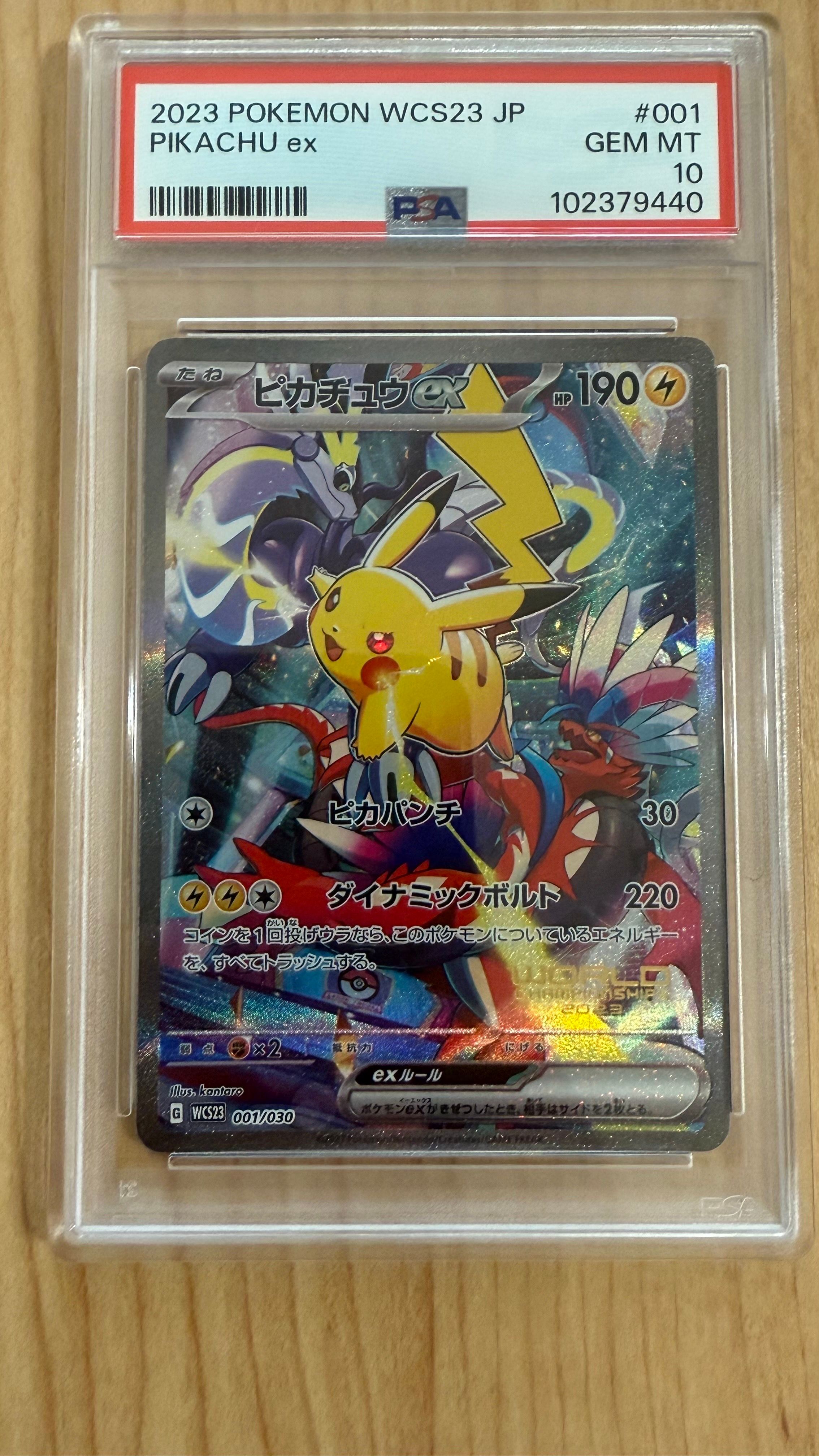 ピカチュウex [WCS23 001/030](ポケモンワールドチャンピオンシップス2023横浜 記念デッキ「ピカチュウ」)