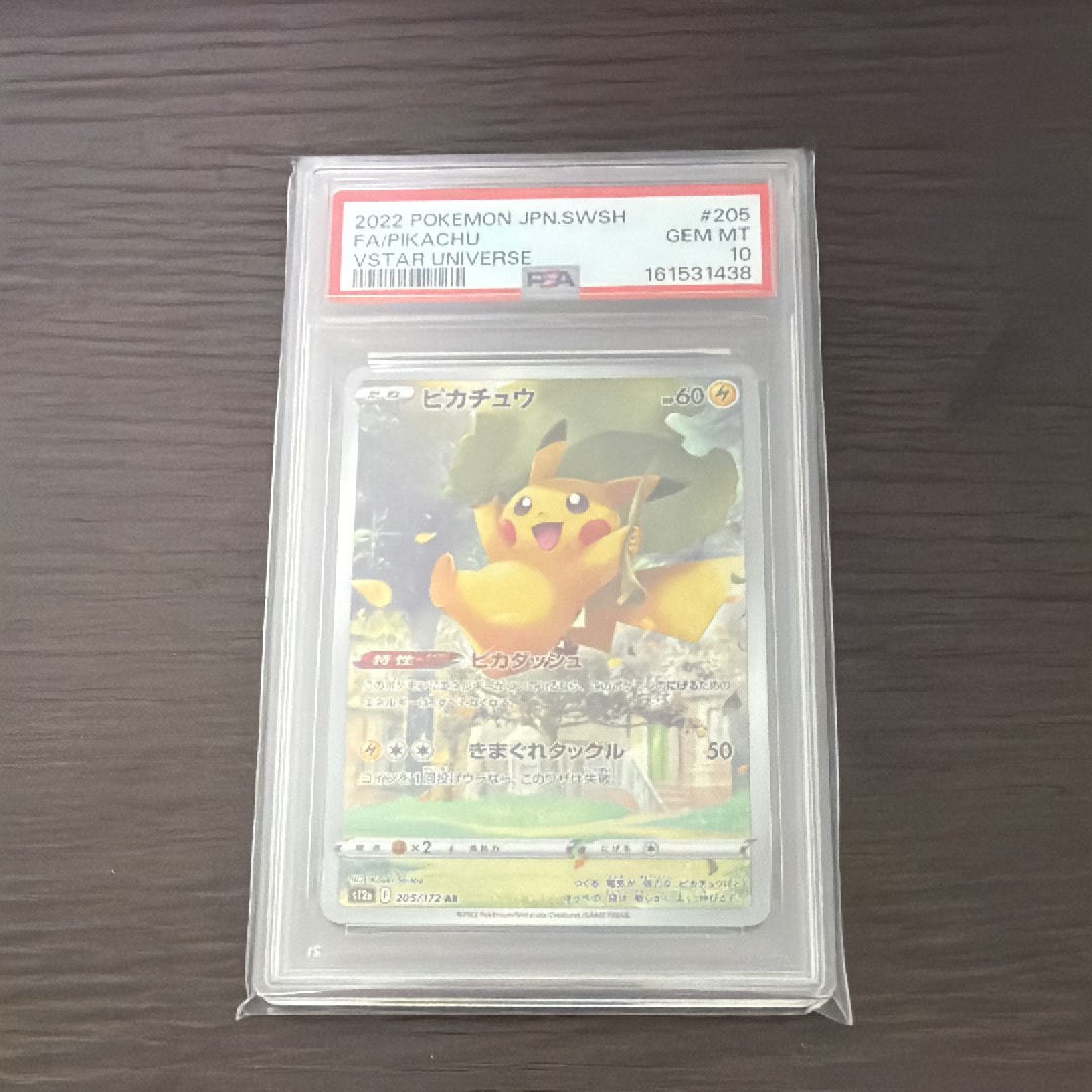PSA10】ピカチュウ AR[s12a 205/172](ハイクラスパック「VSTAR