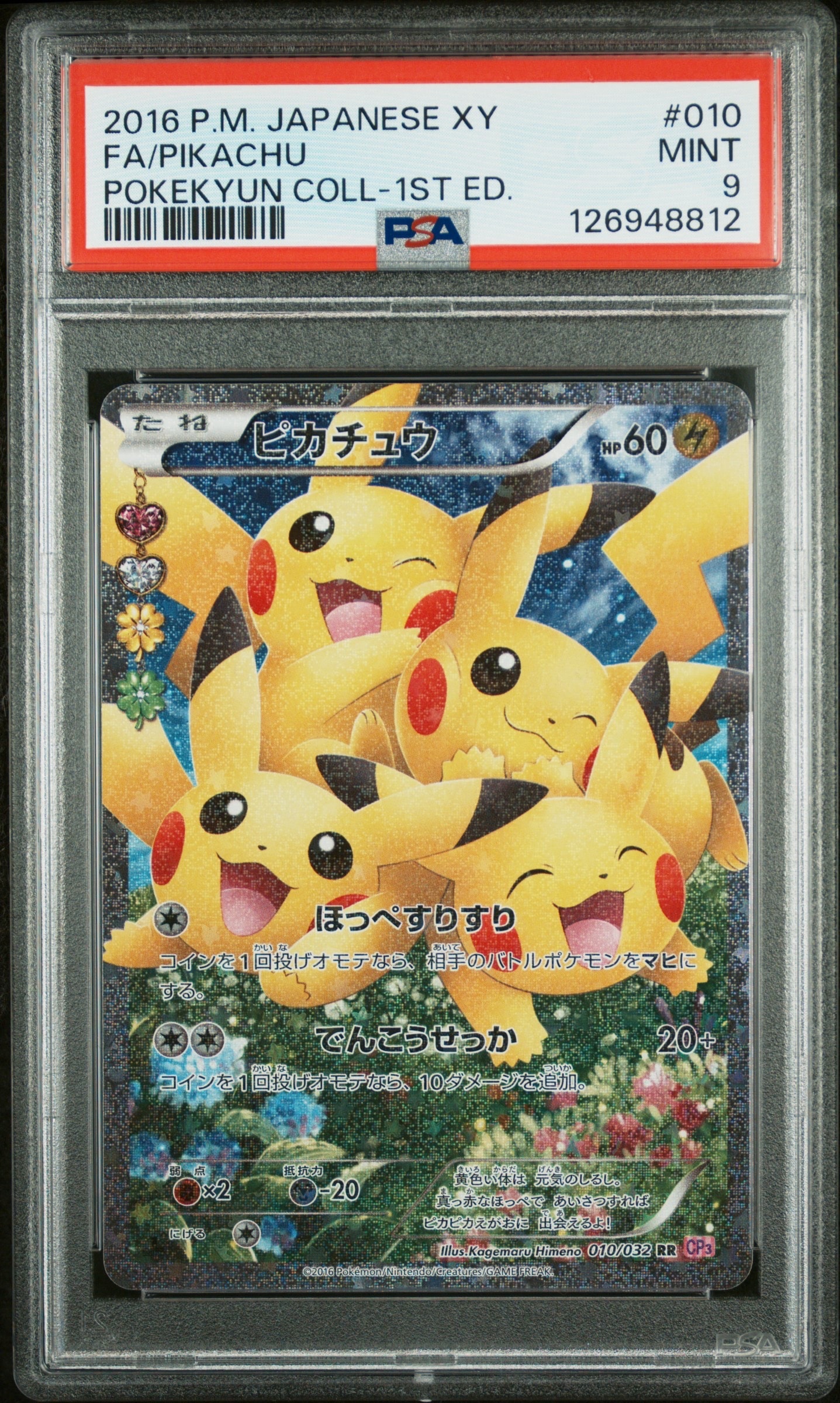 ピカチュウ RR :1ED [CP3 010/032](コンセプトパック「ポケキュンコレクション」)