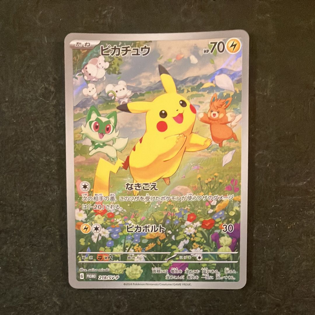 ピカチュウ P [SV-P 218](プロモカードパック「ポケカの夏がキタ!プロモカードGetキャンペーン!」)