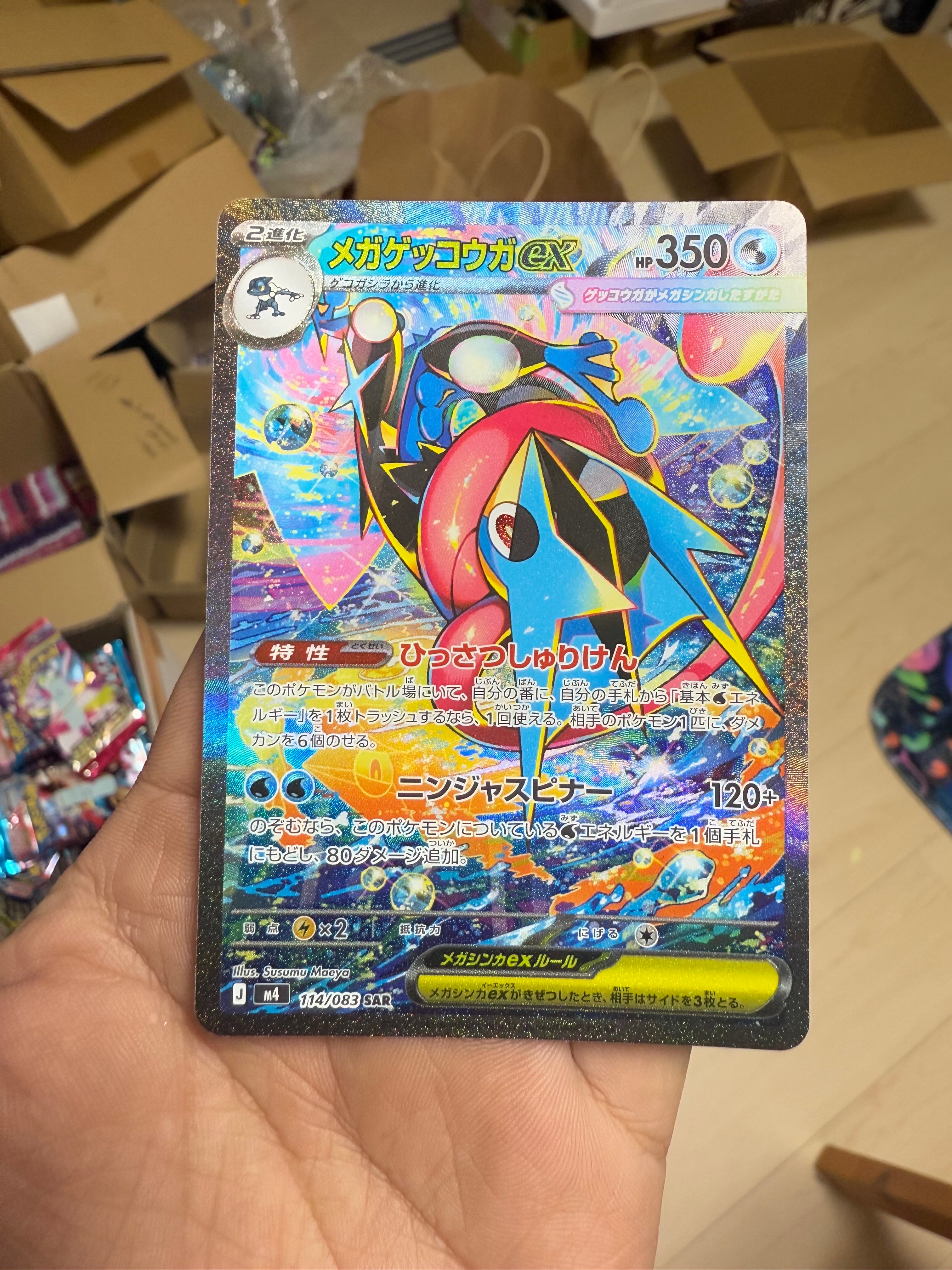 メガゲッコウガex SAR [M4 114/083](拡張パック「ニンジャスピナー」)