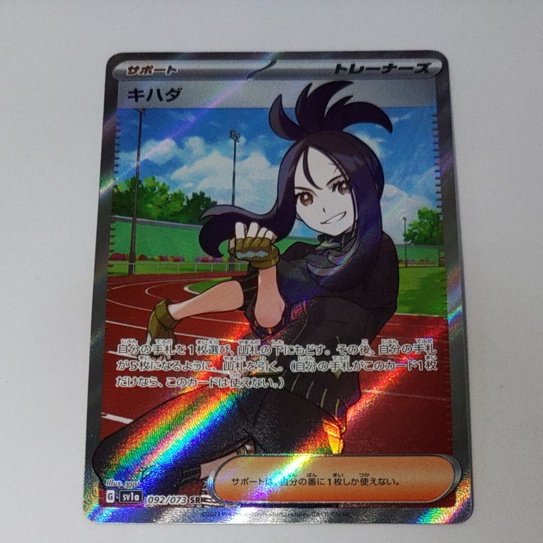 キハダ SR[SV1a 092/073](スカーレット&バイオレット 拡張パック「トリプレットビート」)