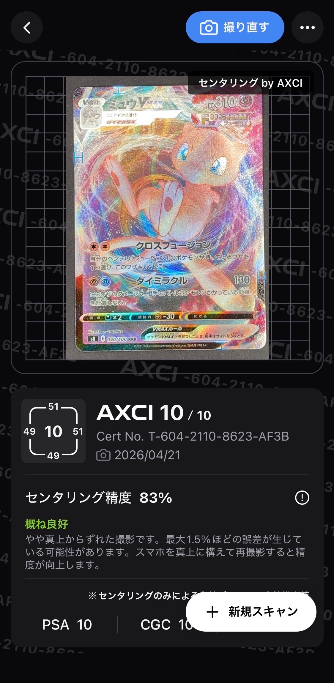 ミュウVMAX RRR[s8 040/100](拡張パック「フュージョンアーツ」)