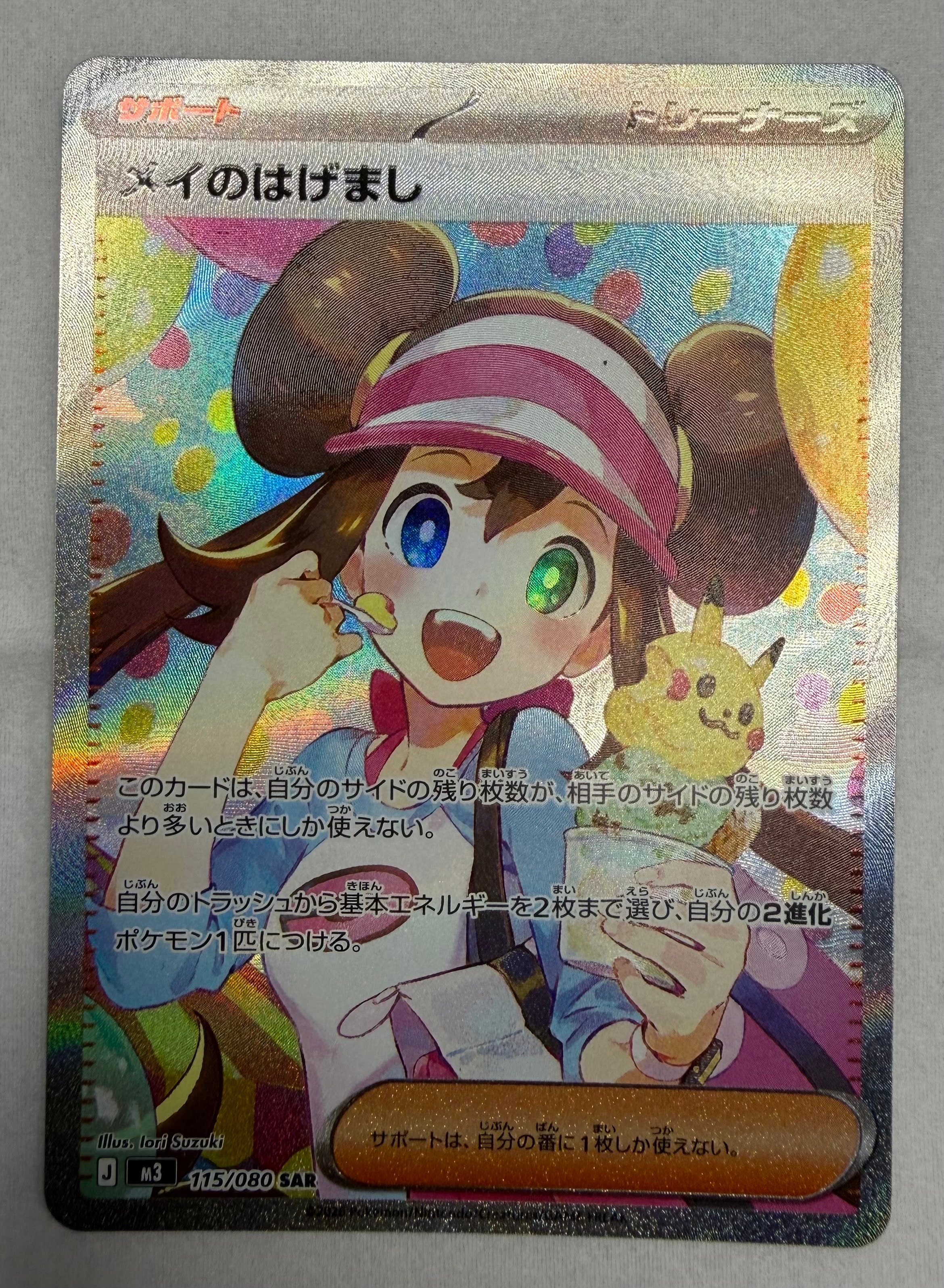 メイのはげまし SAR [M3 115/080](拡張パック「ムニキスゼロ」)