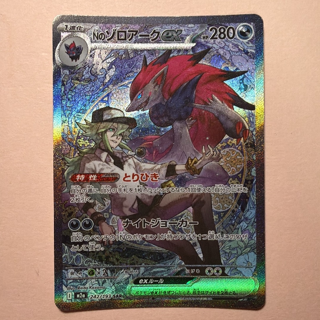 Nのゾロアークex SAR [M2a 242/193](ハイクラスパック「MEGAドリームex